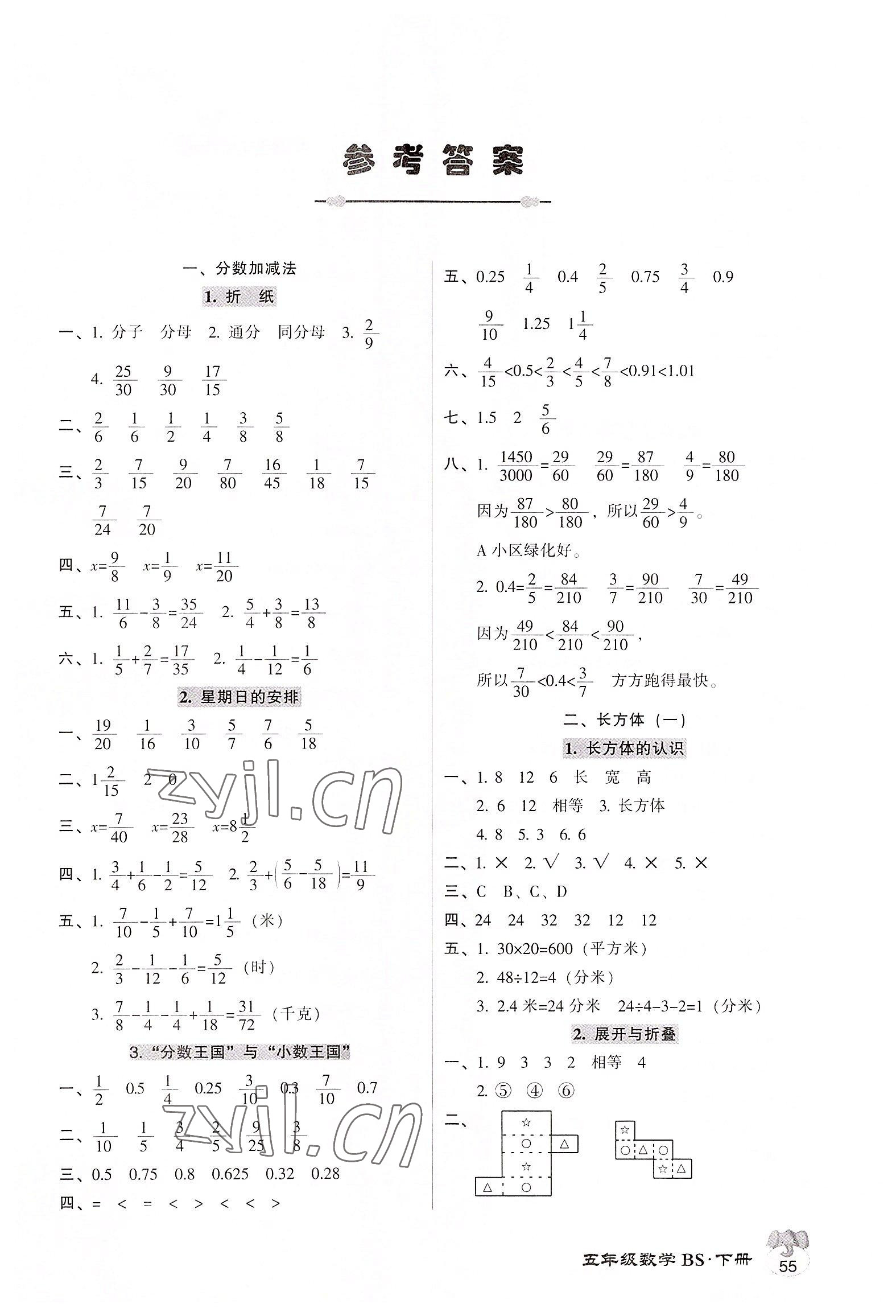 2022年统一作业本五年级数学下册北师大版 第1页