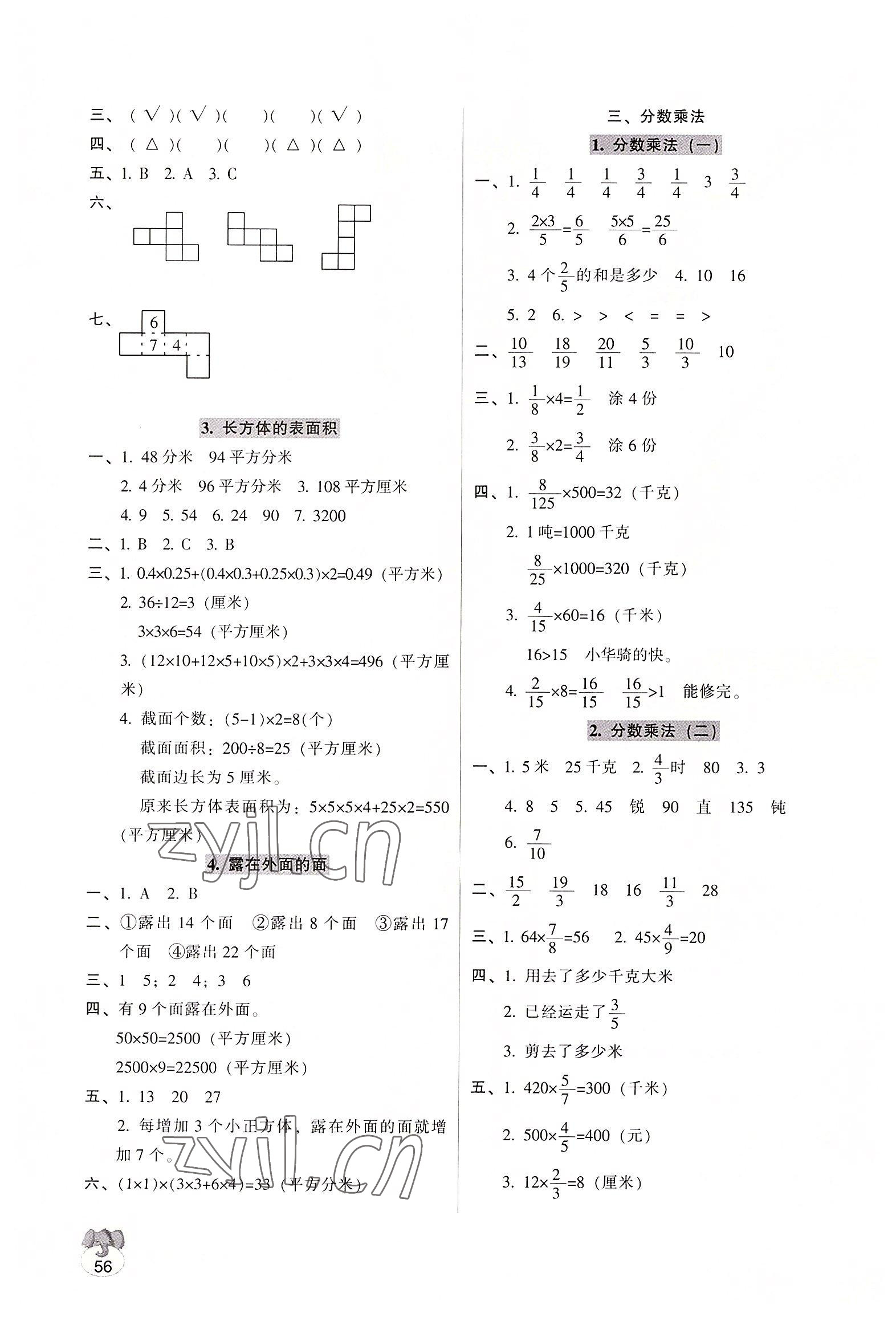 2022年统一作业本五年级数学下册北师大版 第2页