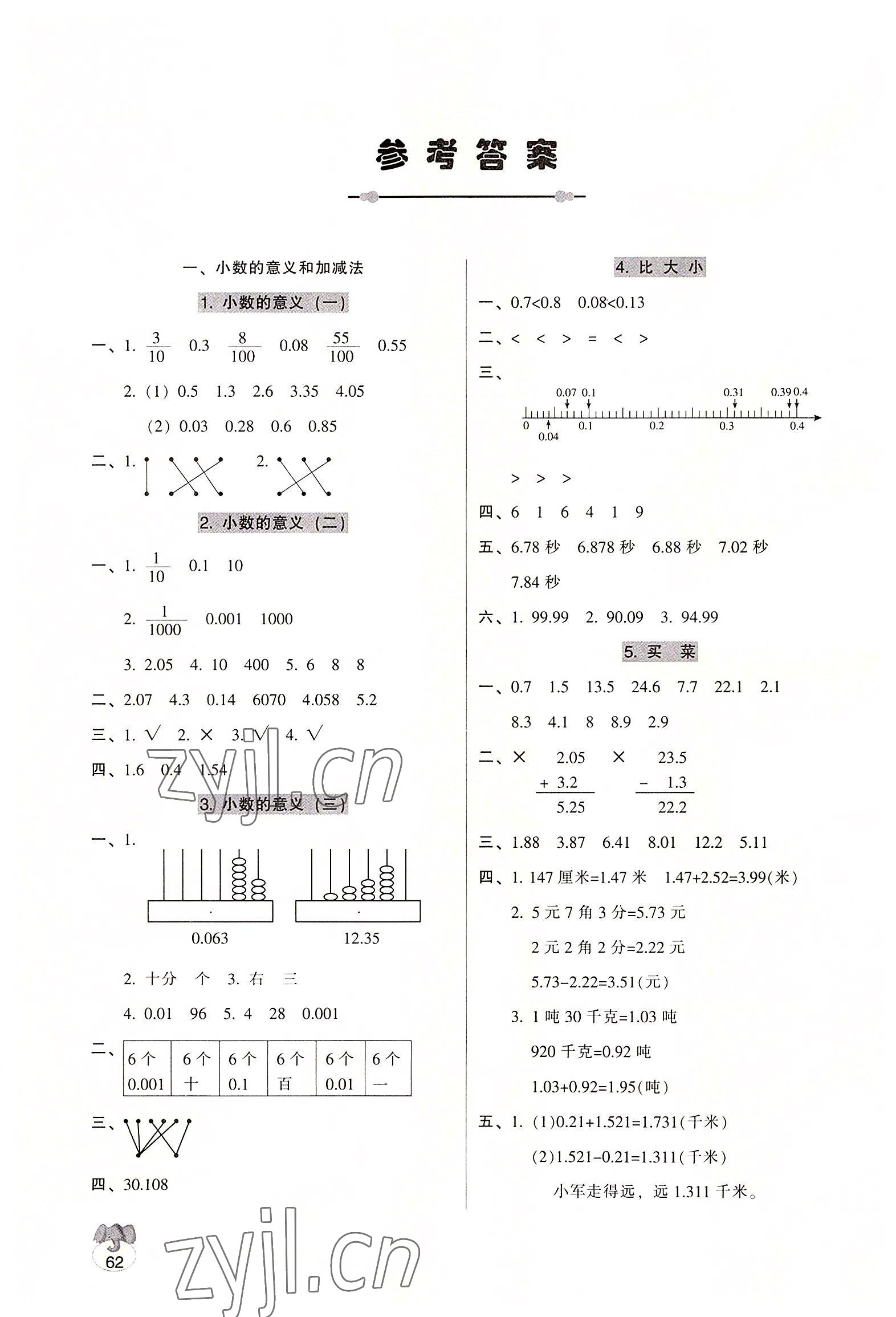 2022年统一作业本四年级数学下册北师大版 参考答案第1页