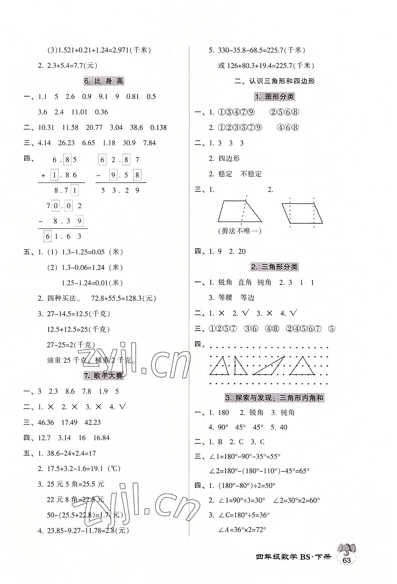 2022年统一作业本四年级数学下册北师大版 参考答案第2页