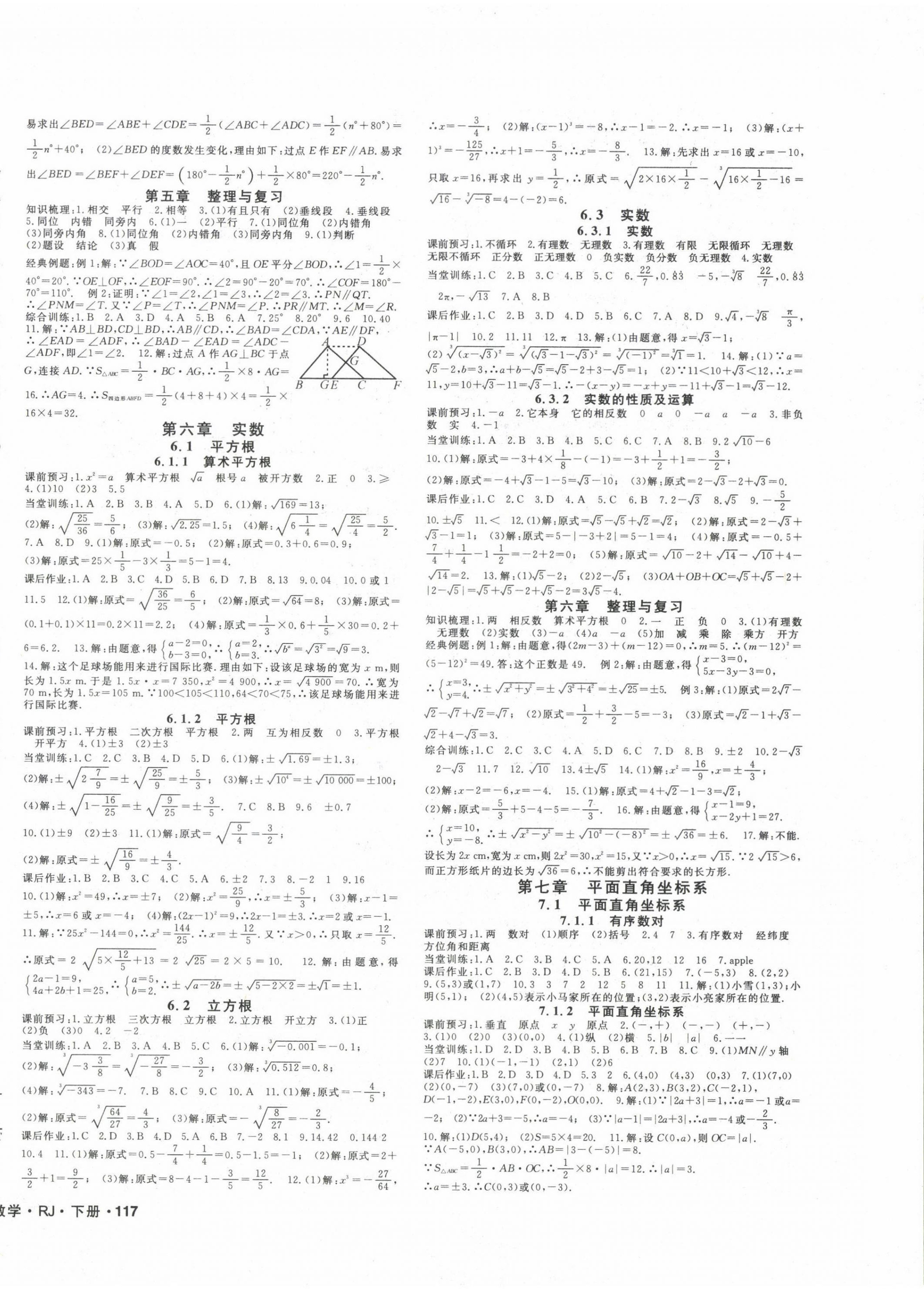 2022年名师大课堂七年级数学下册人教版 第2页