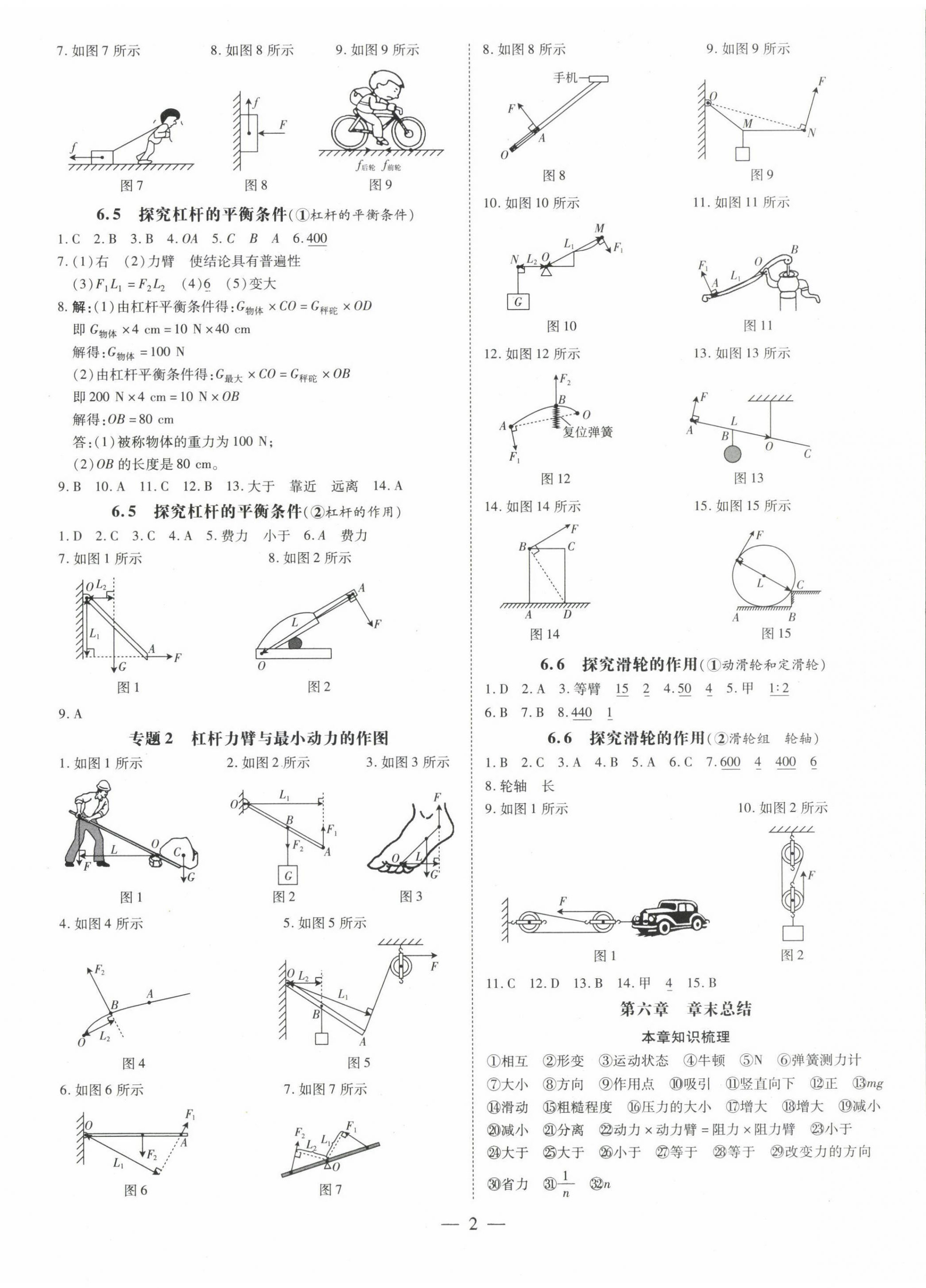 2022年领跑作业本八年级物理下册沪粤版广东专版 第2页