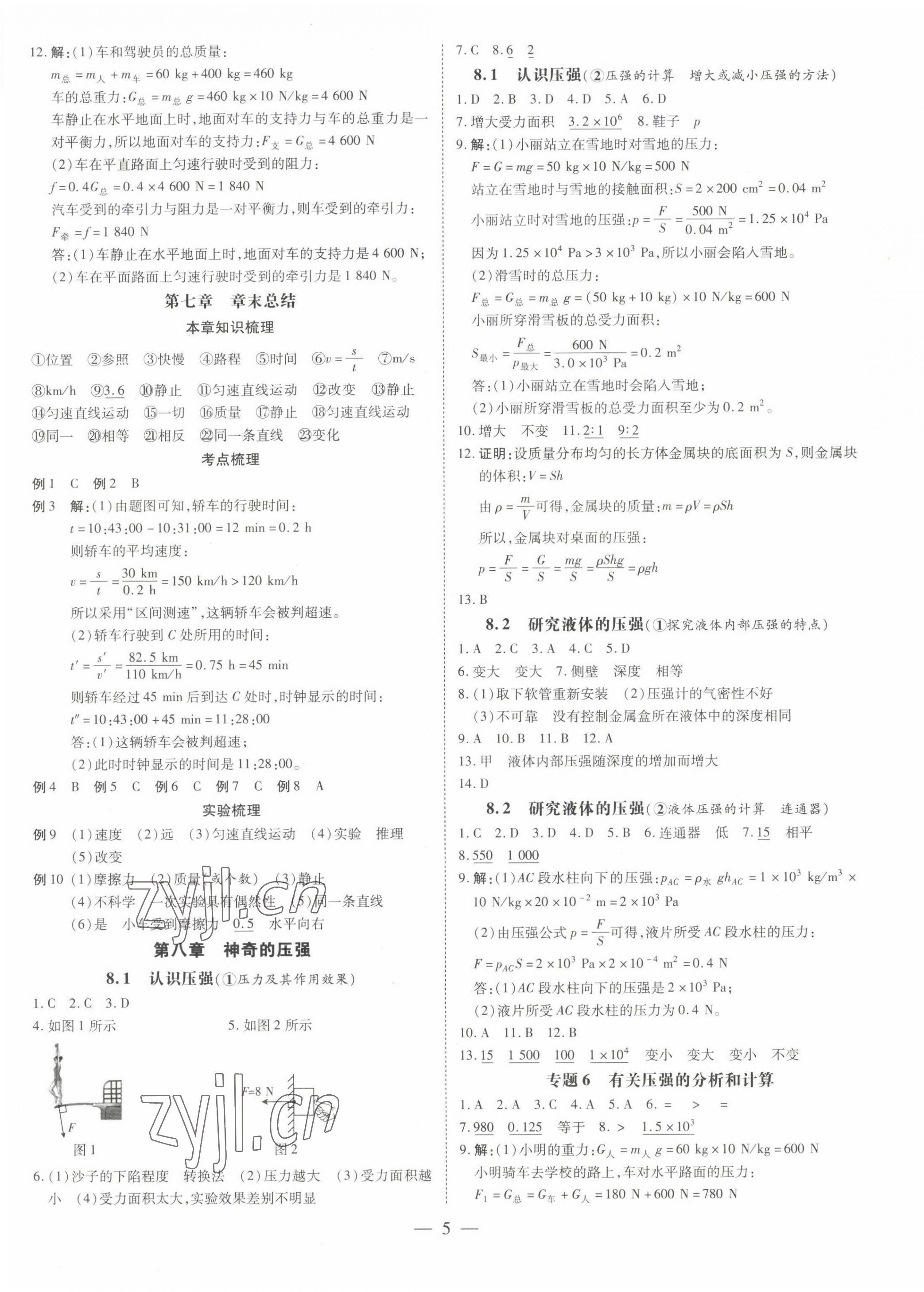 2022年领跑作业本八年级物理下册沪粤版广东专版 第5页