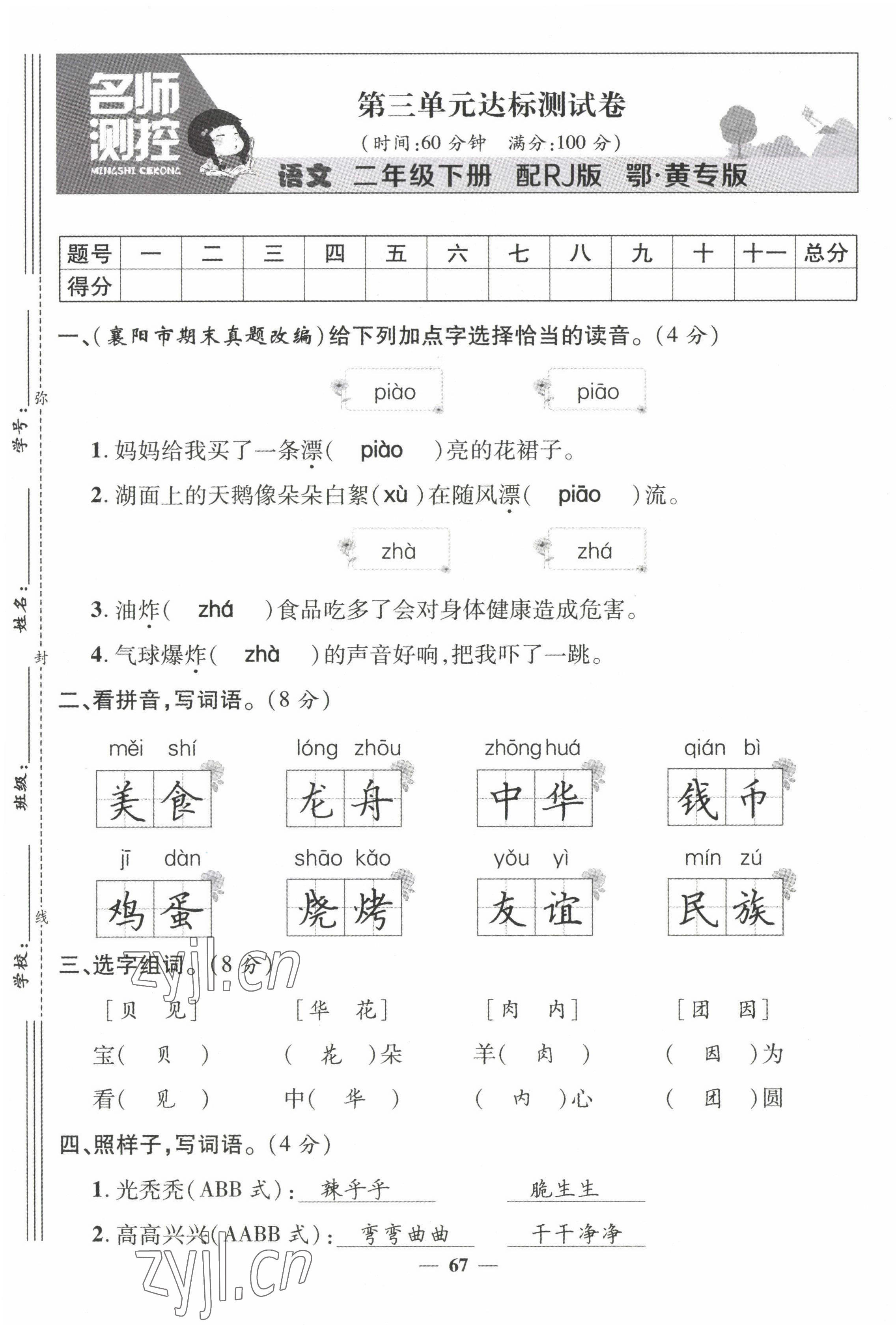 2022年名師測控二年級語文下冊人教版鄂黃專版 第9頁