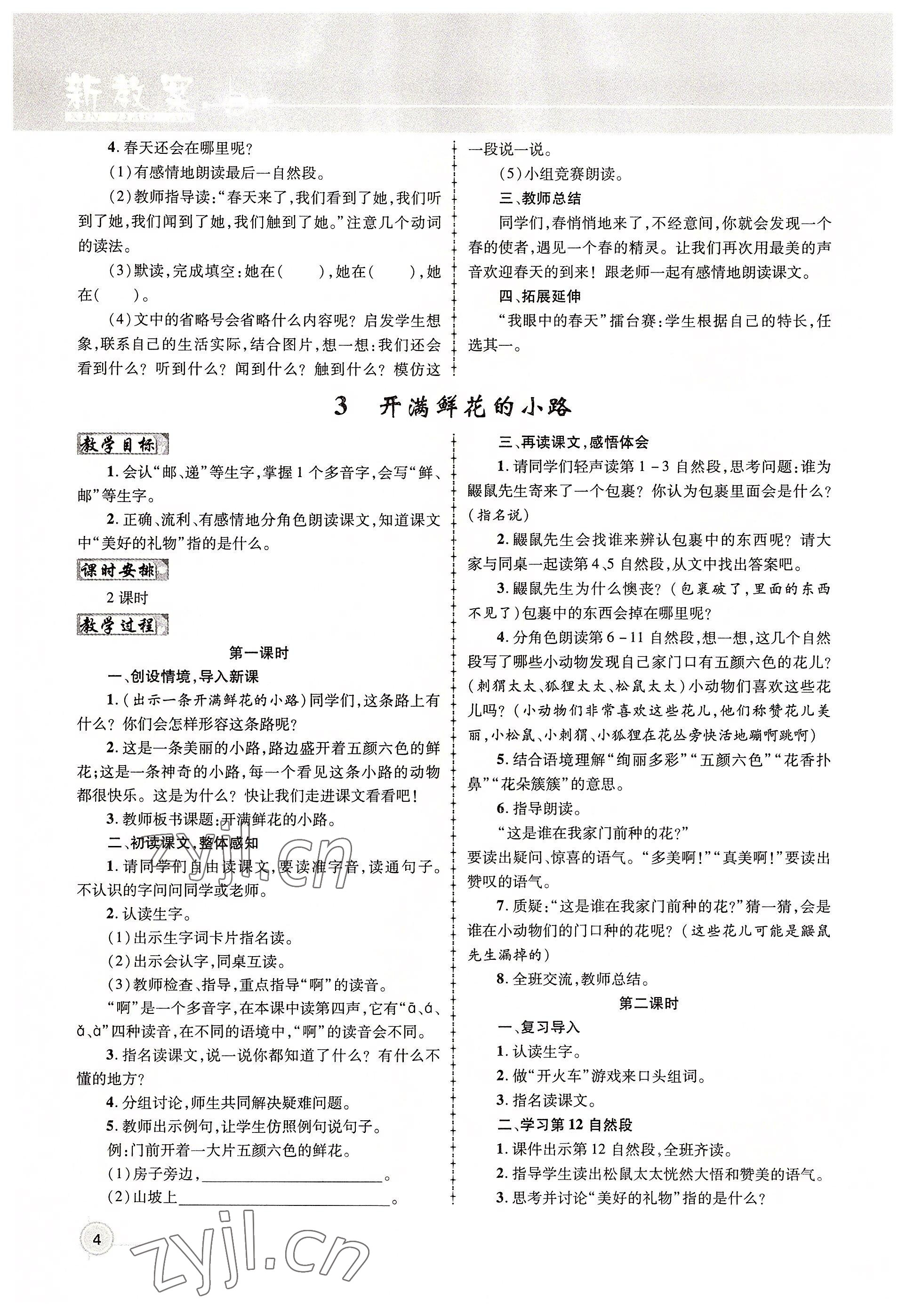 2022年名师测控二年级语文下册人教版鄂黄专版 第4页