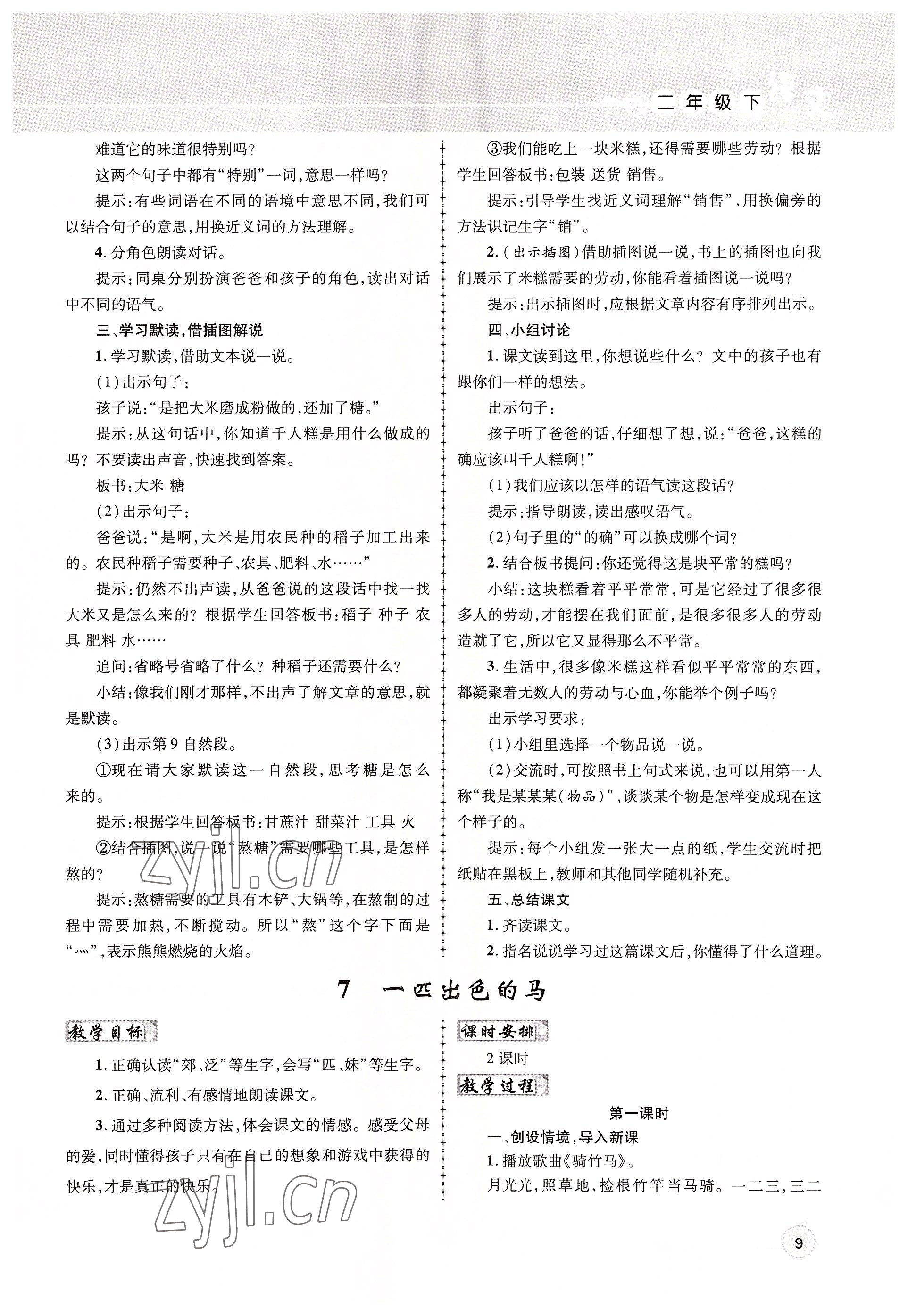 2022年名师测控二年级语文下册人教版鄂黄专版 第9页