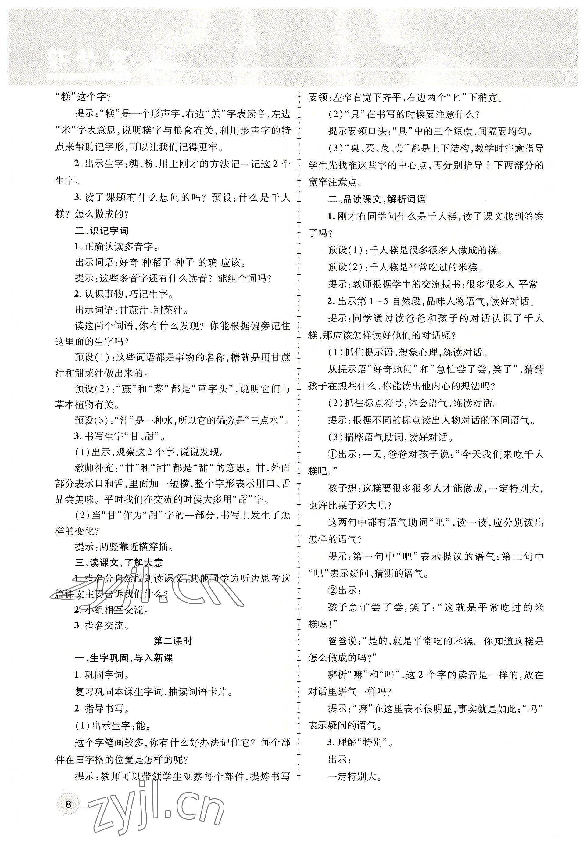 2022年名师测控二年级语文下册人教版鄂黄专版 第8页
