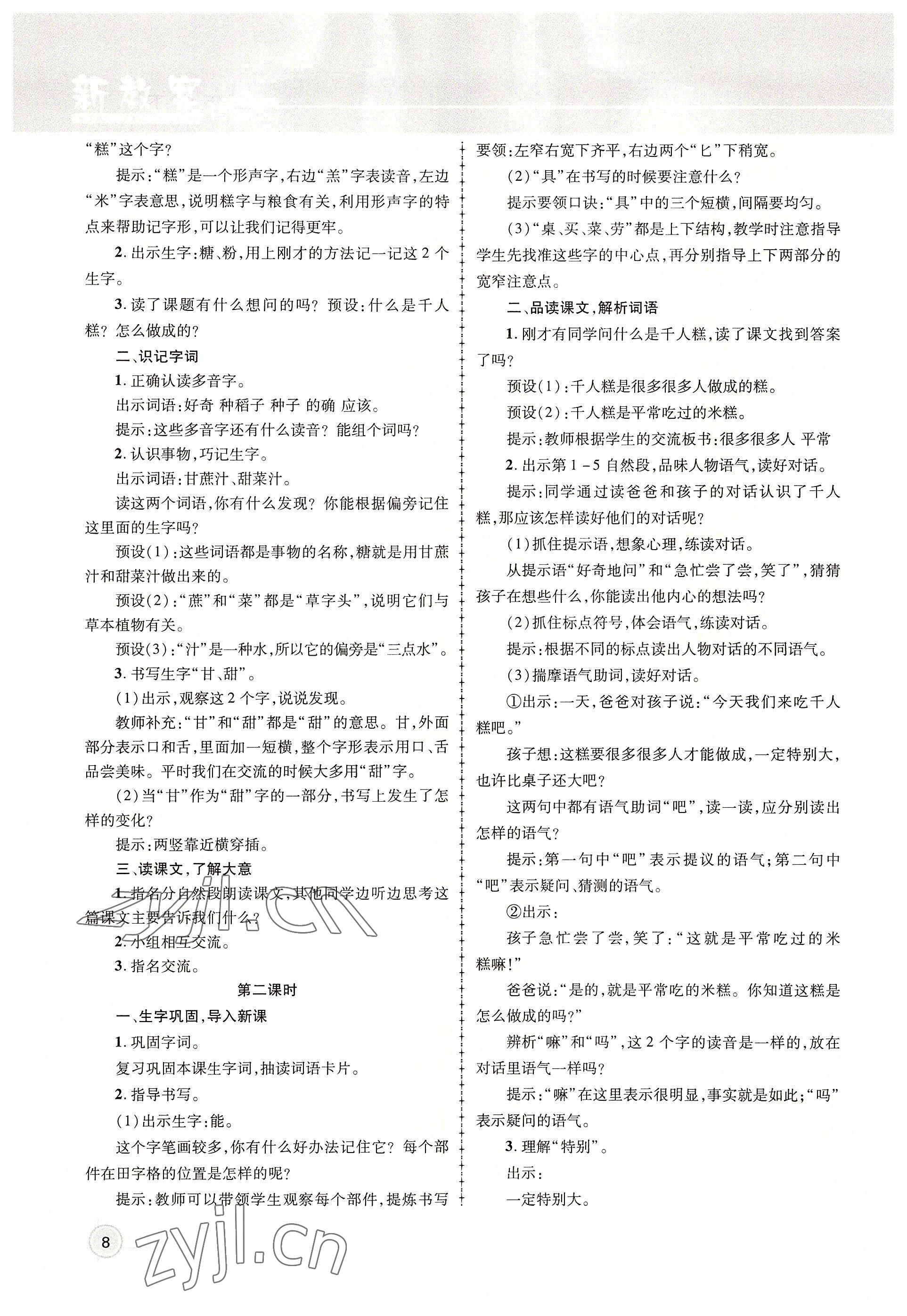 2022年名師測控二年級語文下冊人教版鄂黃專版 第8頁