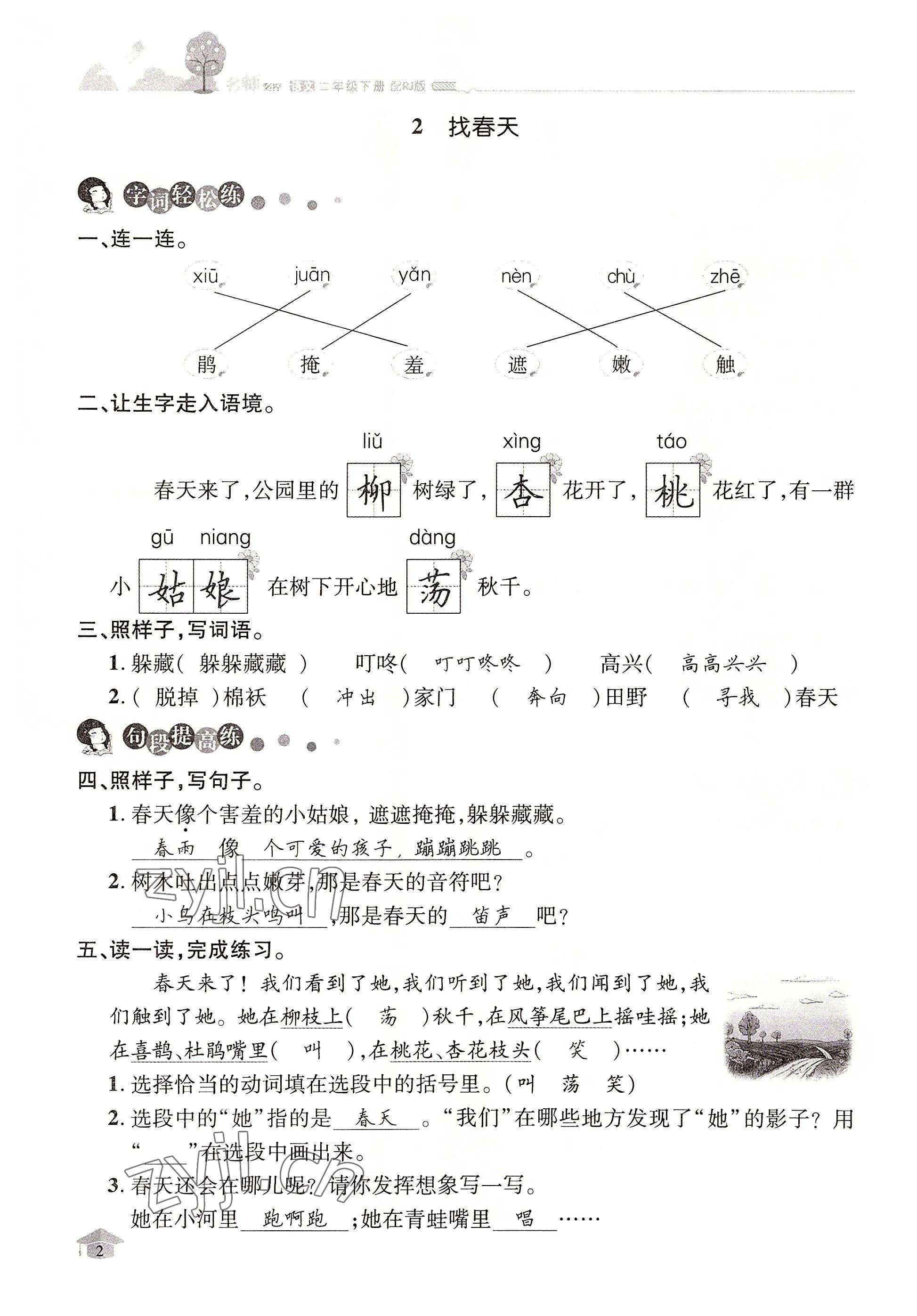 2022年名師測(cè)控二年級(jí)語(yǔ)文下冊(cè)人教版鄂黃專版 第2頁(yè)