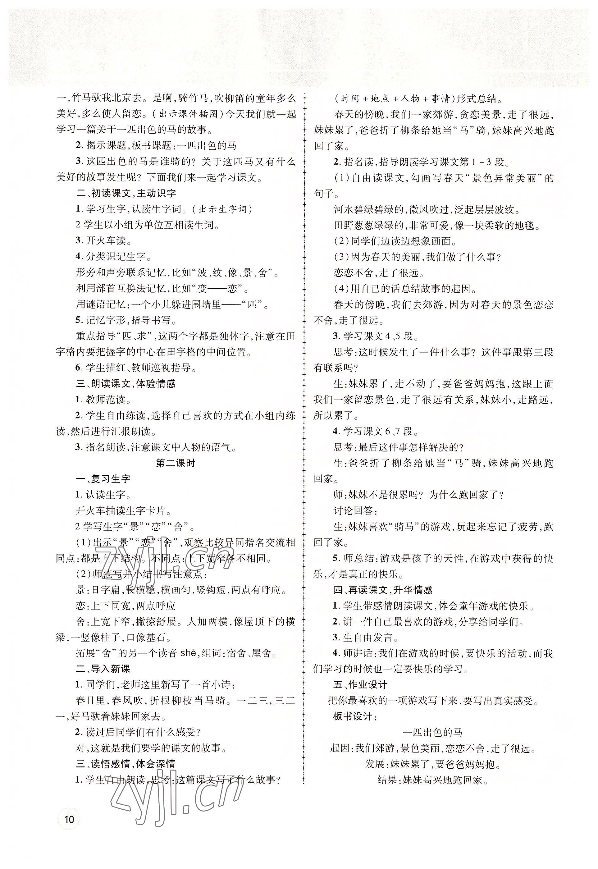 2022年名师测控二年级语文下册人教版鄂黄专版 第10页