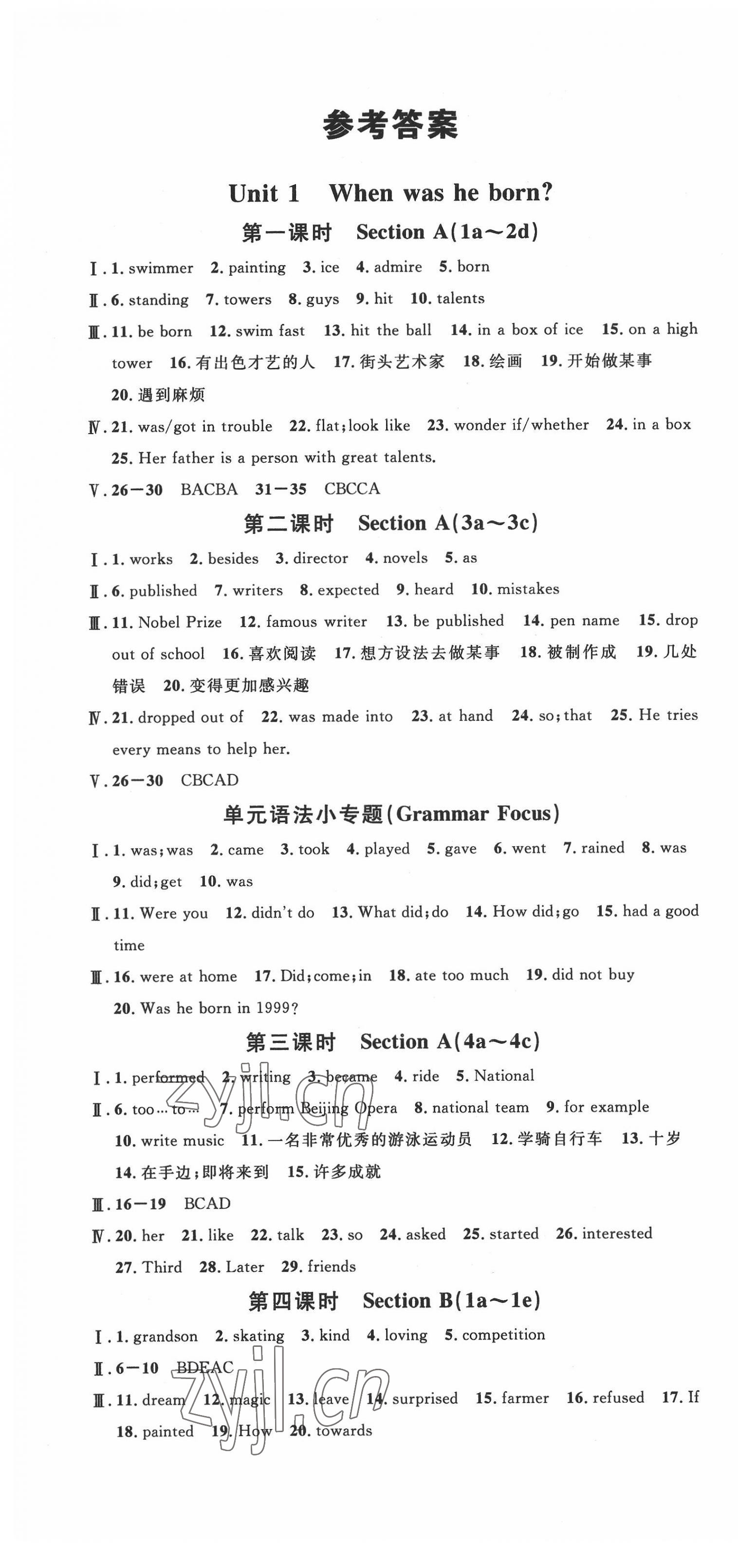 2022年名校課堂八年級英語下冊魯教版五四制山東專版 第1頁