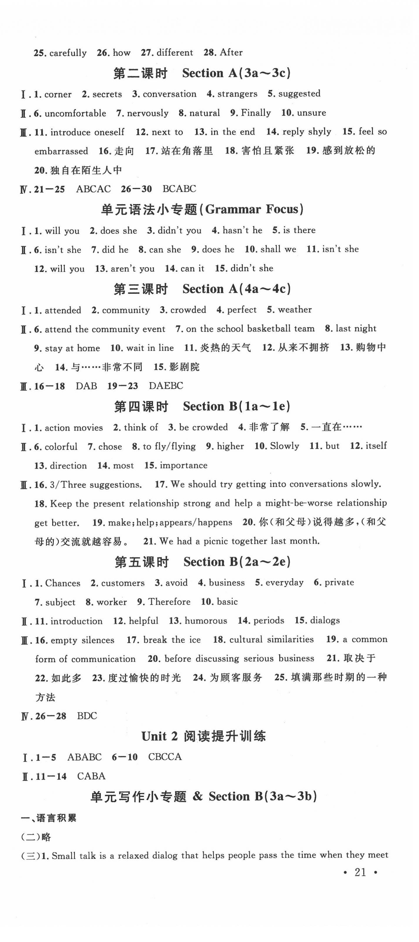 2022年名校課堂八年級英語下冊魯教版五四制山東專版 第3頁