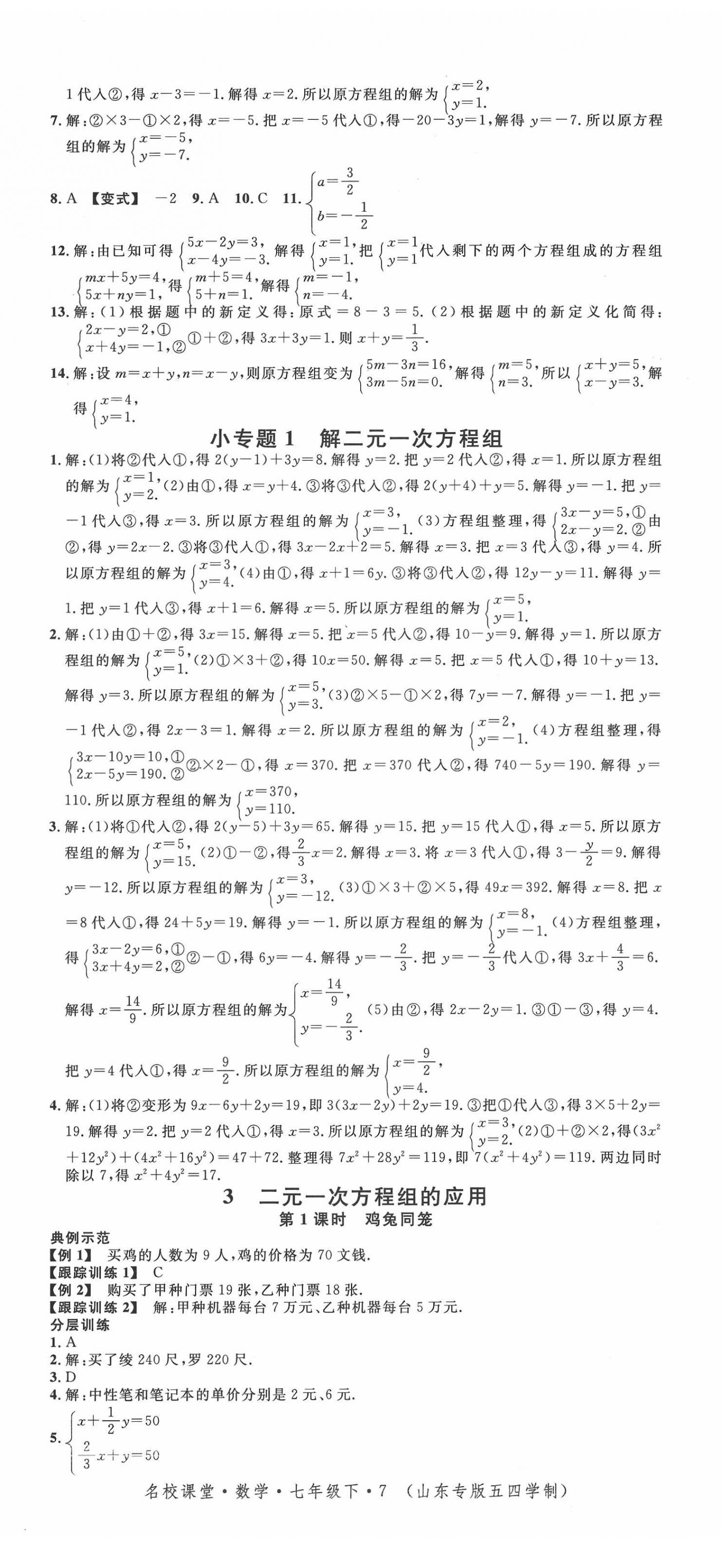 2022年名校课堂七年级数学下册鲁教版54制山东专版 第2页