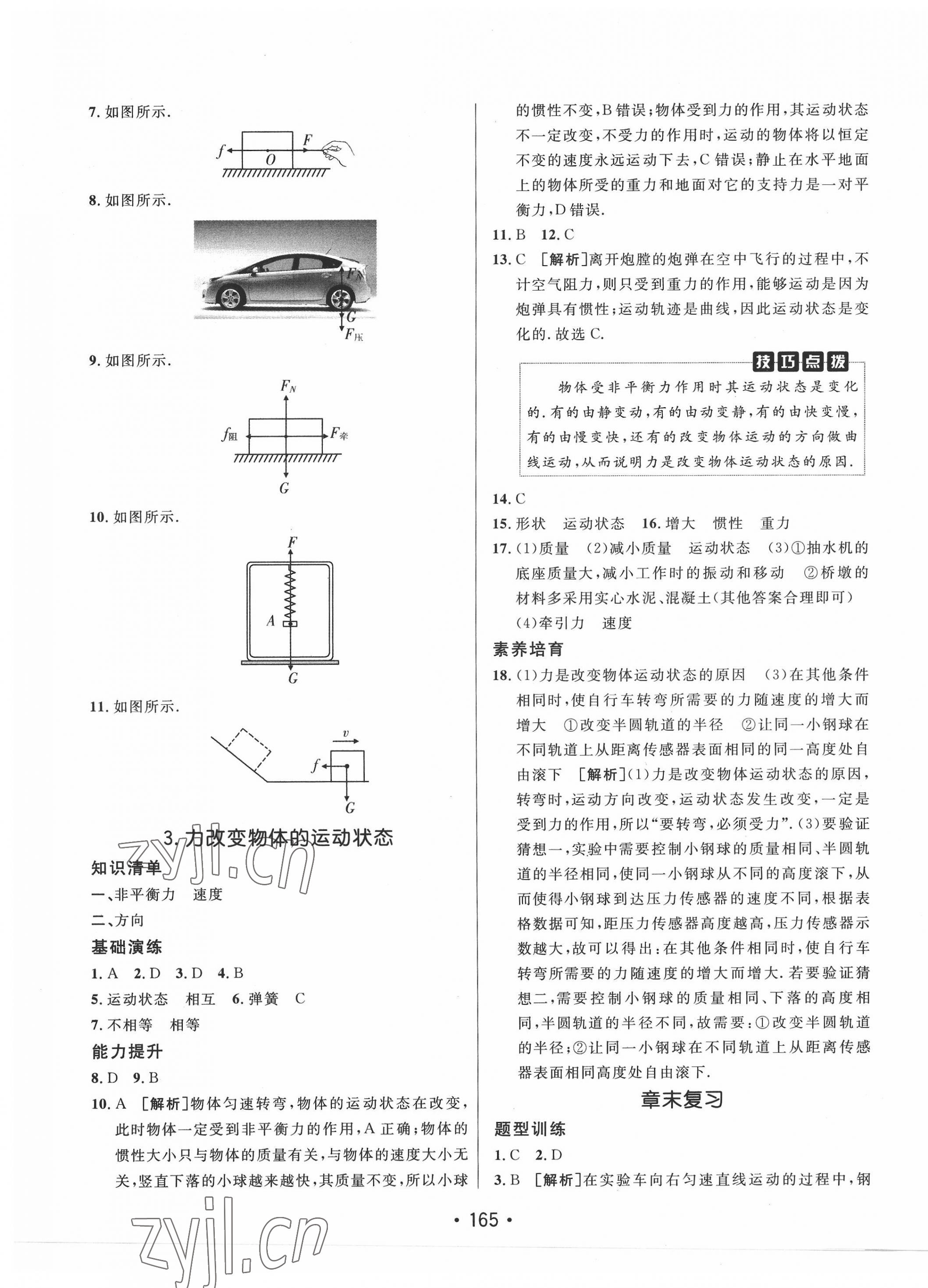 2022年同行学案学练测八年级物理下册教科版 第9页