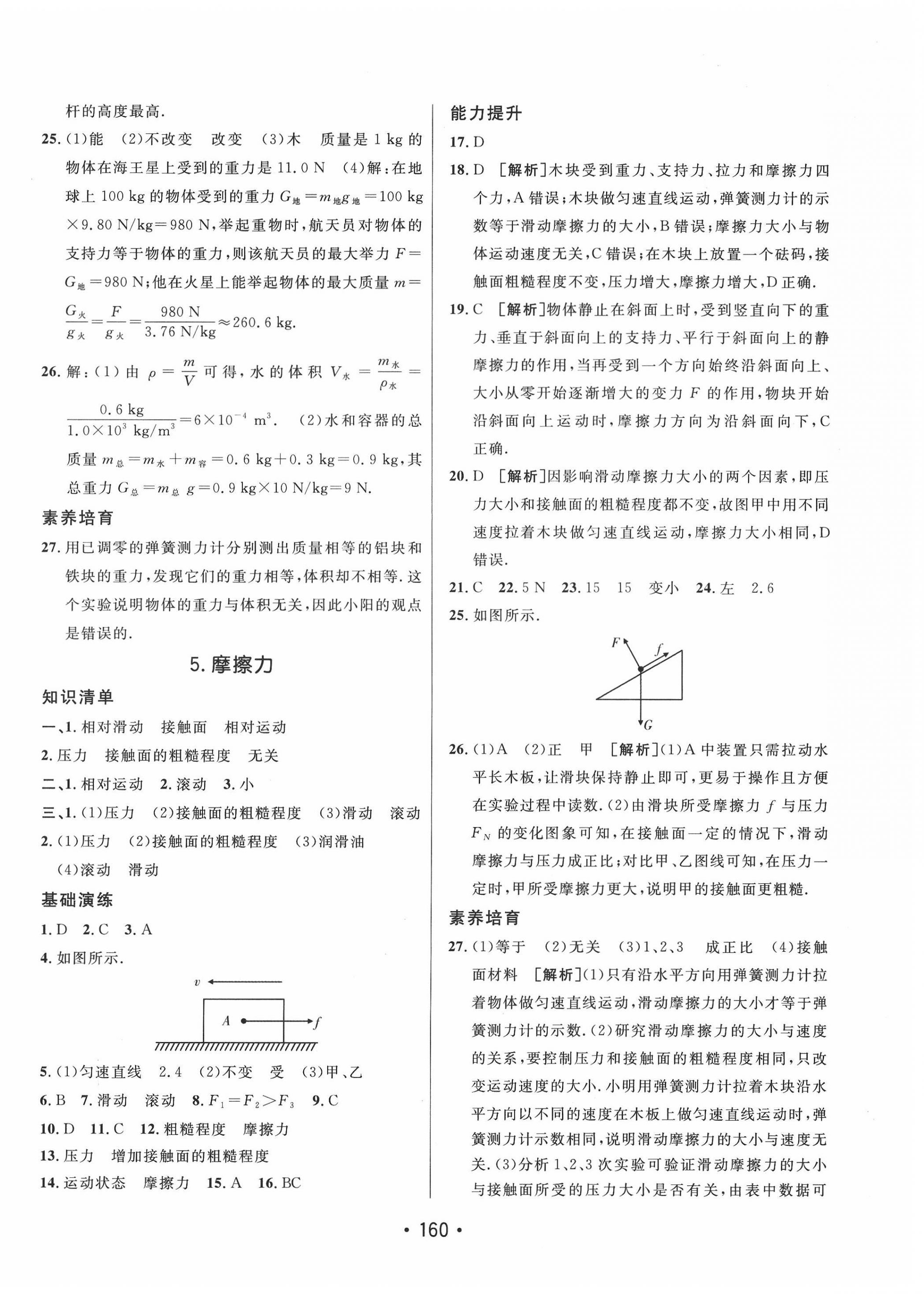 2022年同行学案学练测八年级物理下册教科版 第4页