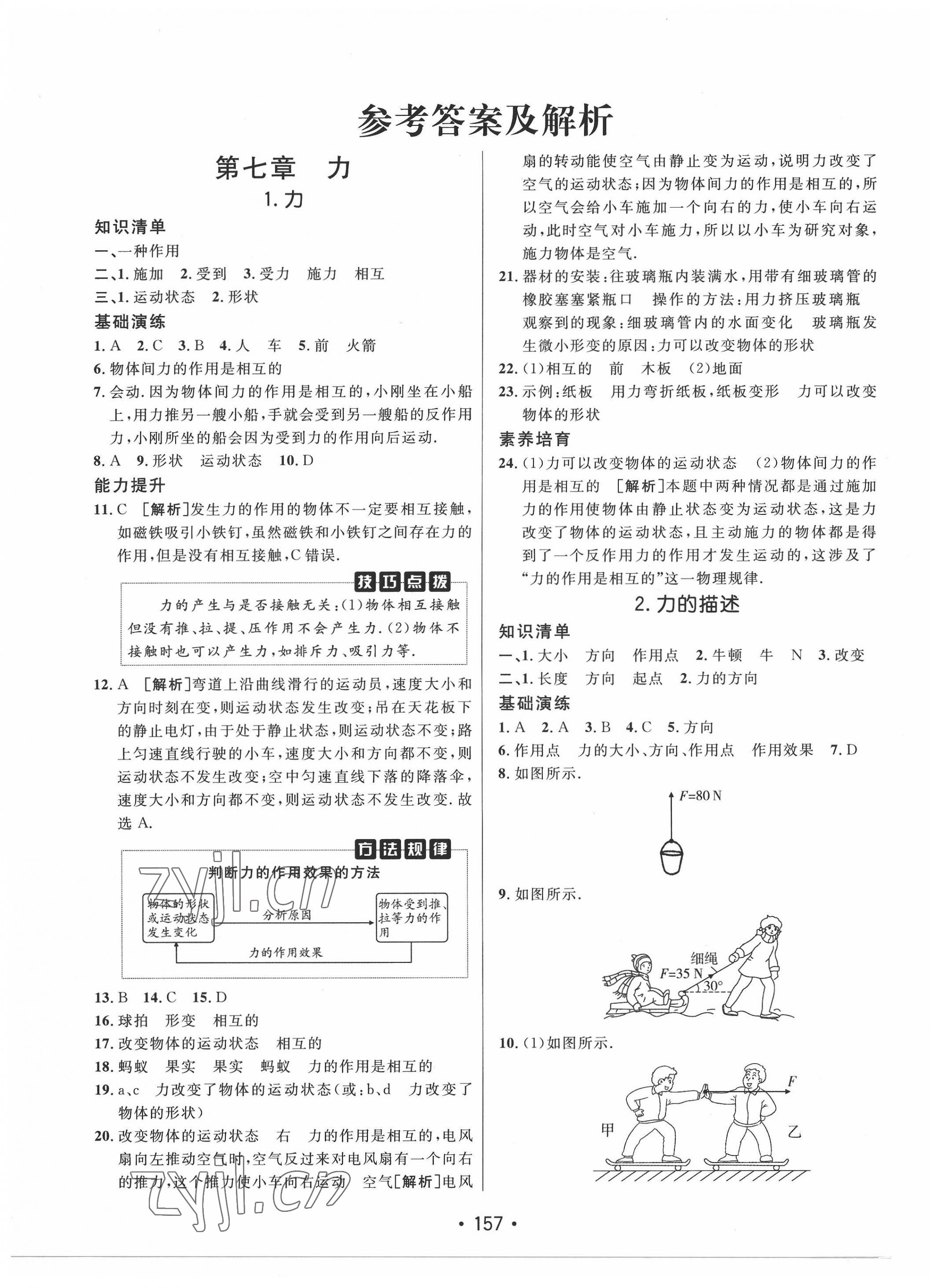 2022年同行学案学练测八年级物理下册教科版 第1页