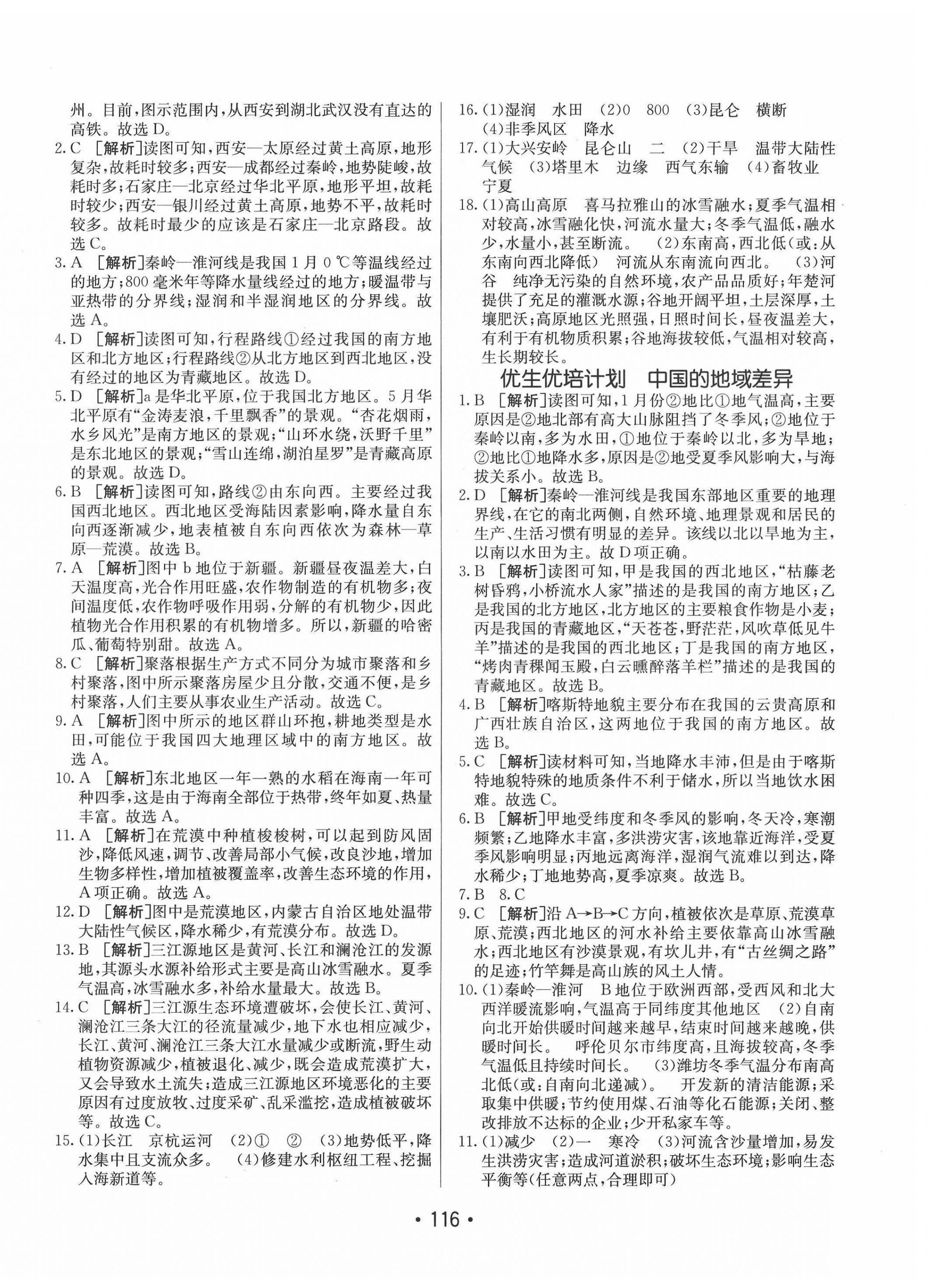 2022年同行学案学练测八年级地理下册湘教版 第4页