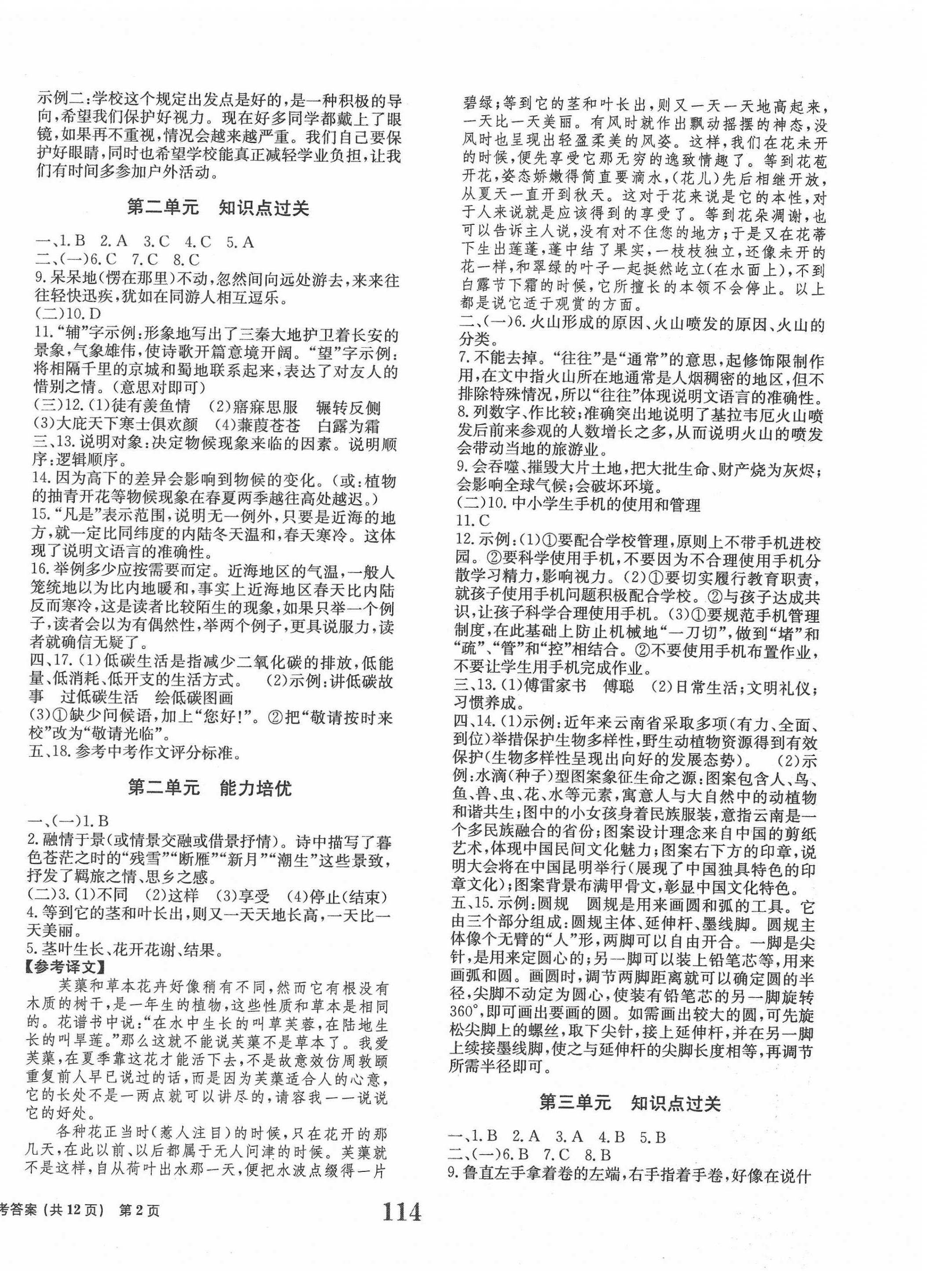 2022年全程檢測(cè)卷學(xué)業(yè)達(dá)標(biāo)評(píng)價(jià)八年級(jí)語文下冊(cè)人教版創(chuàng)新版 第2頁