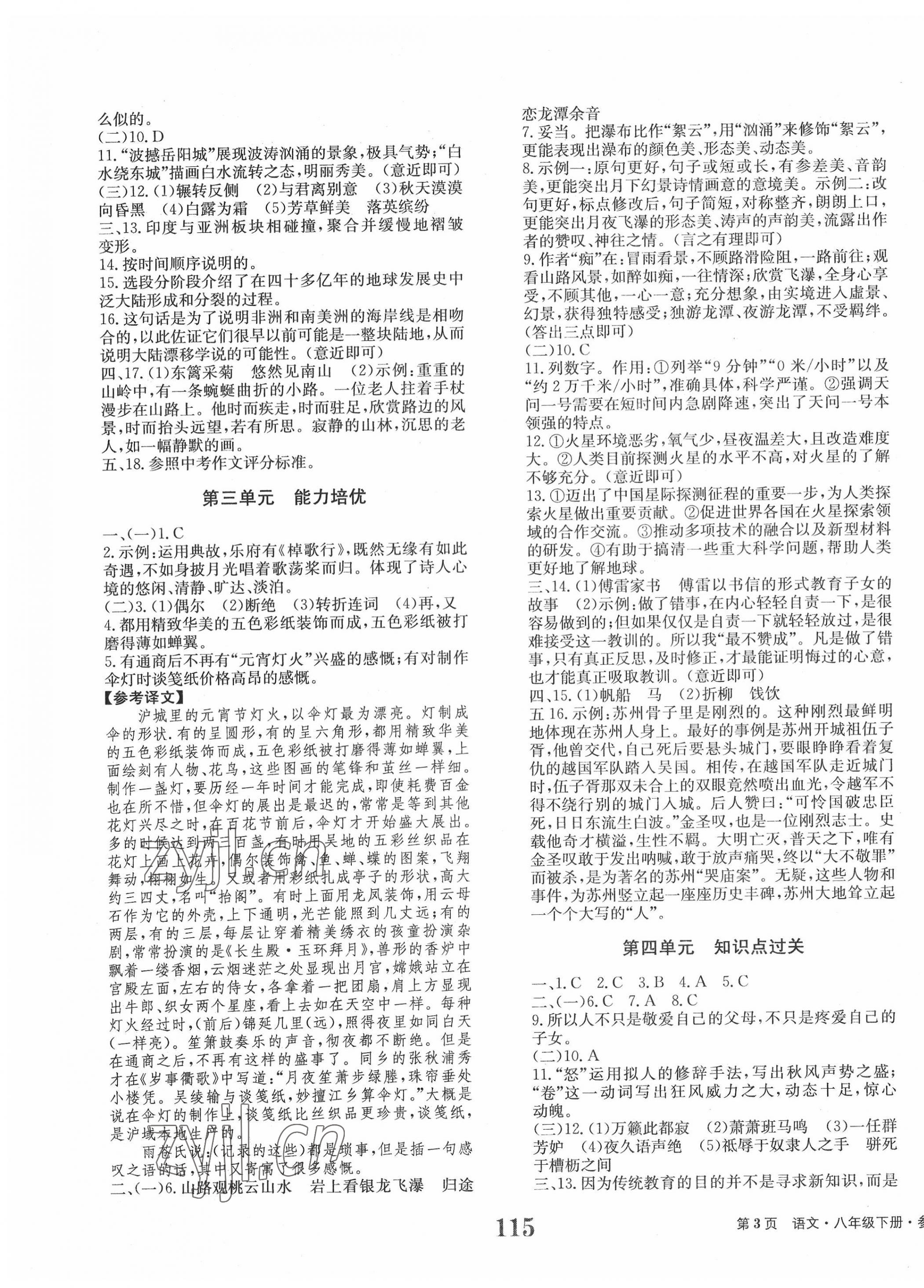 2022年全程檢測(cè)卷學(xué)業(yè)達(dá)標(biāo)評(píng)價(jià)八年級(jí)語文下冊(cè)人教版創(chuàng)新版 第3頁