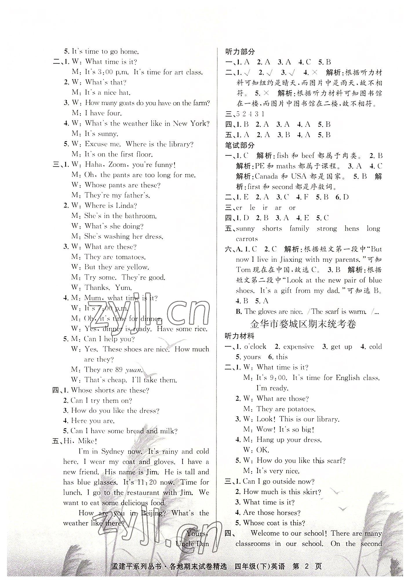 2022年孟建平各地期末试卷精选四年级英语下册人教版 第2页