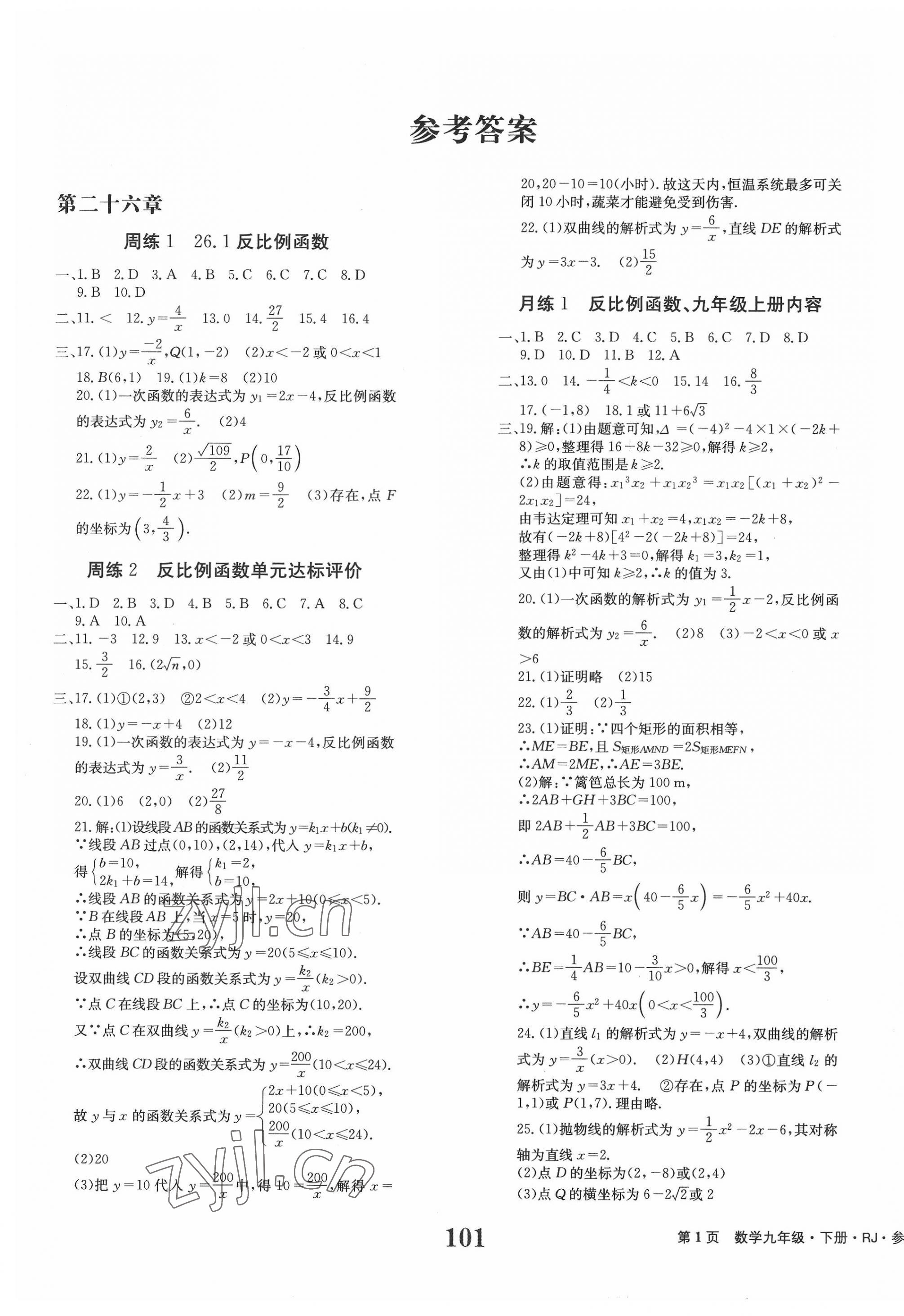 2022年全程檢測(cè)卷學(xué)業(yè)達(dá)標(biāo)評(píng)價(jià)九年級(jí)數(shù)學(xué)下冊(cè)人教版創(chuàng)新版 第1頁