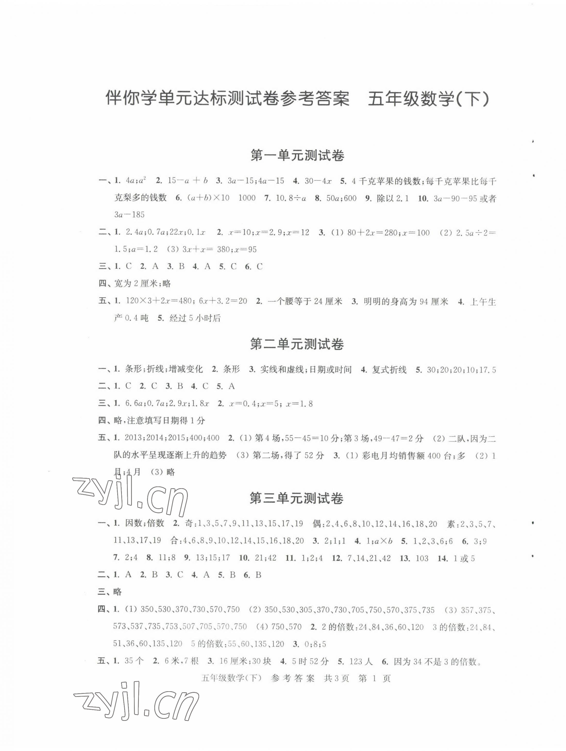 2022年伴你学单元达标测试卷五年级数学下册苏教版 参考答案第1页