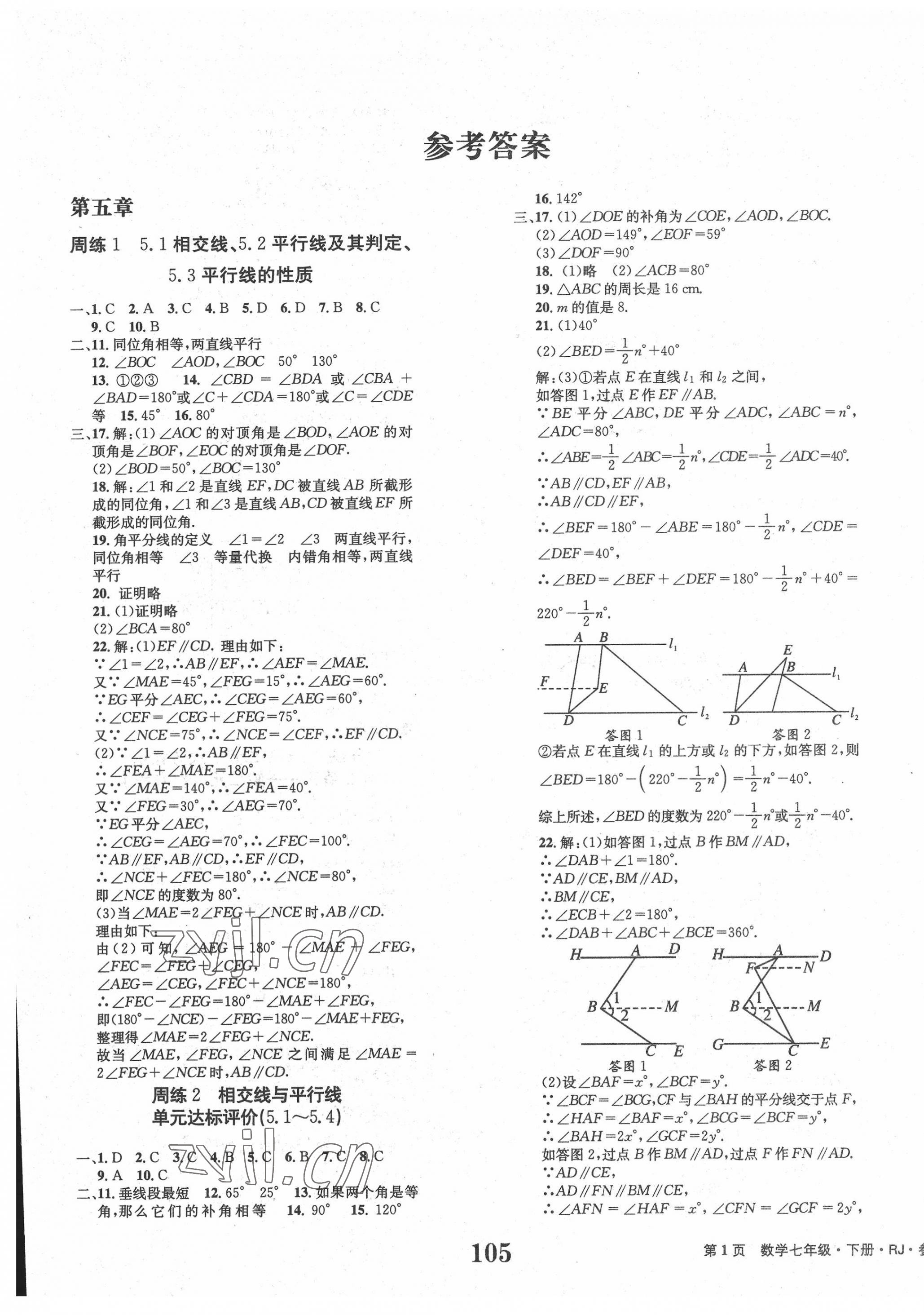 2022年全程檢測卷學(xué)業(yè)達(dá)標(biāo)評(píng)價(jià)七年級(jí)數(shù)學(xué)下冊(cè)北師大版創(chuàng)新版 第1頁