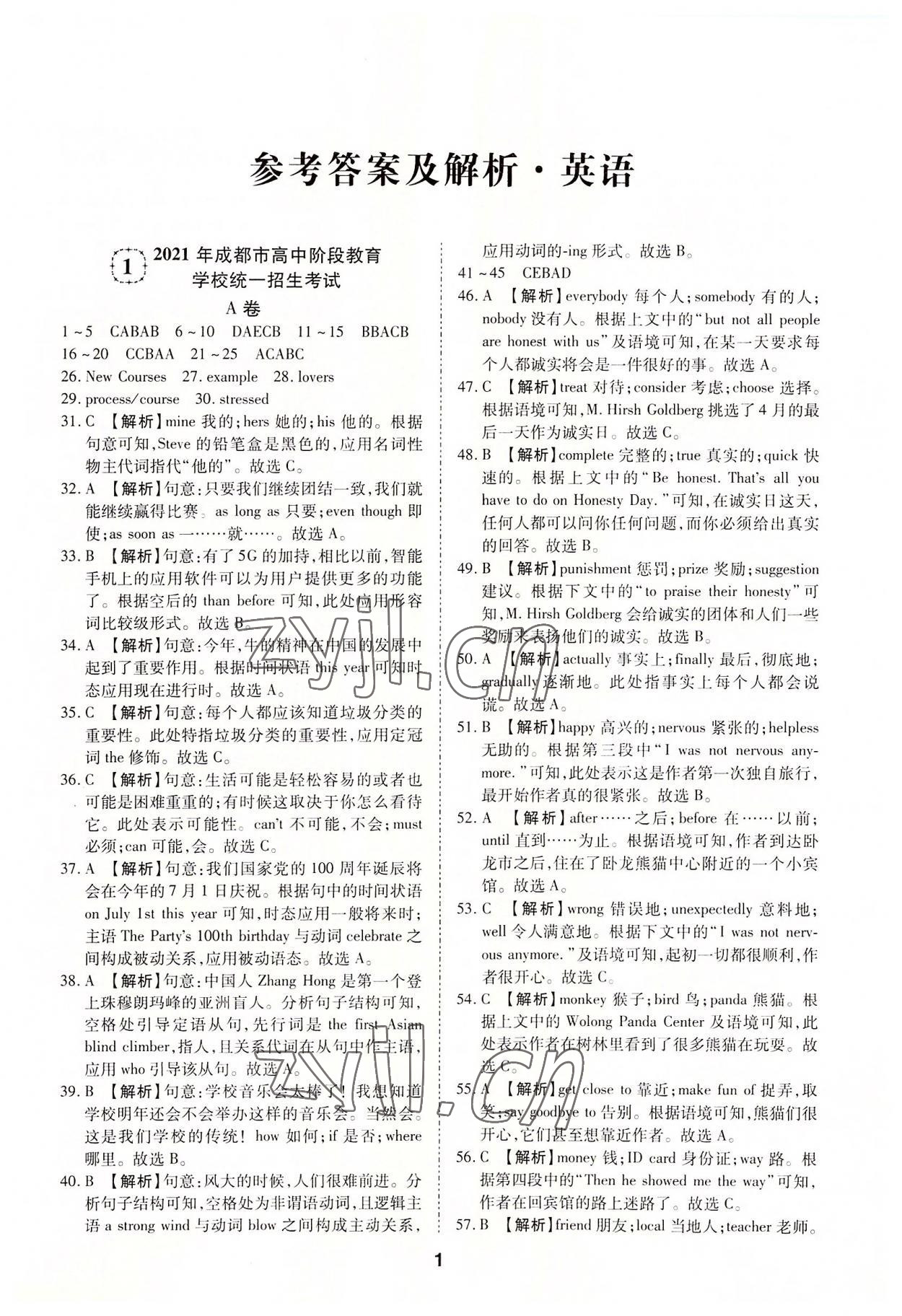 2022年中考方舟試題薈萃及詳解英語(yǔ)四川專版 第1頁(yè)