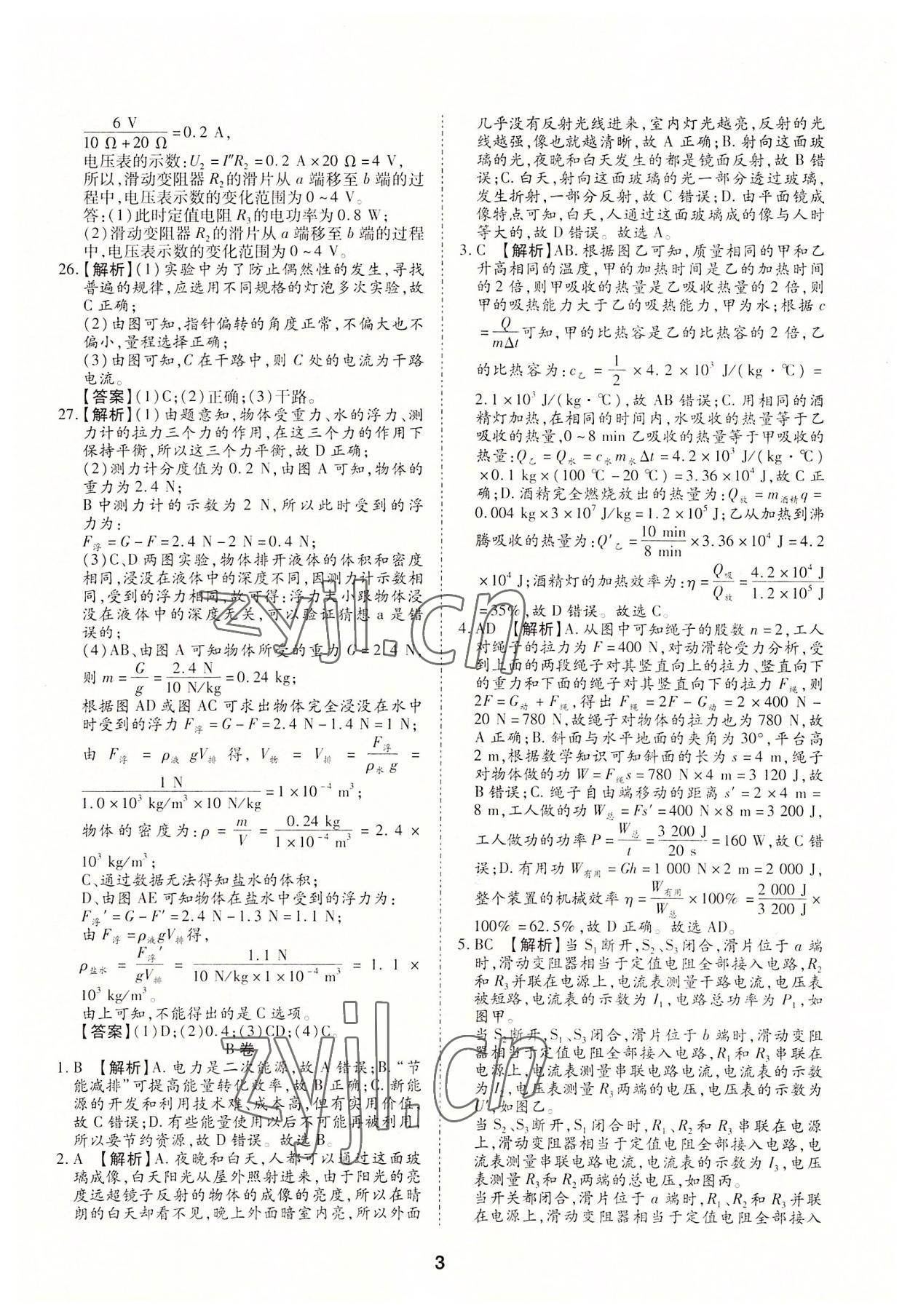 2022年中考方舟试题荟萃及详解物理四川专版 第3页