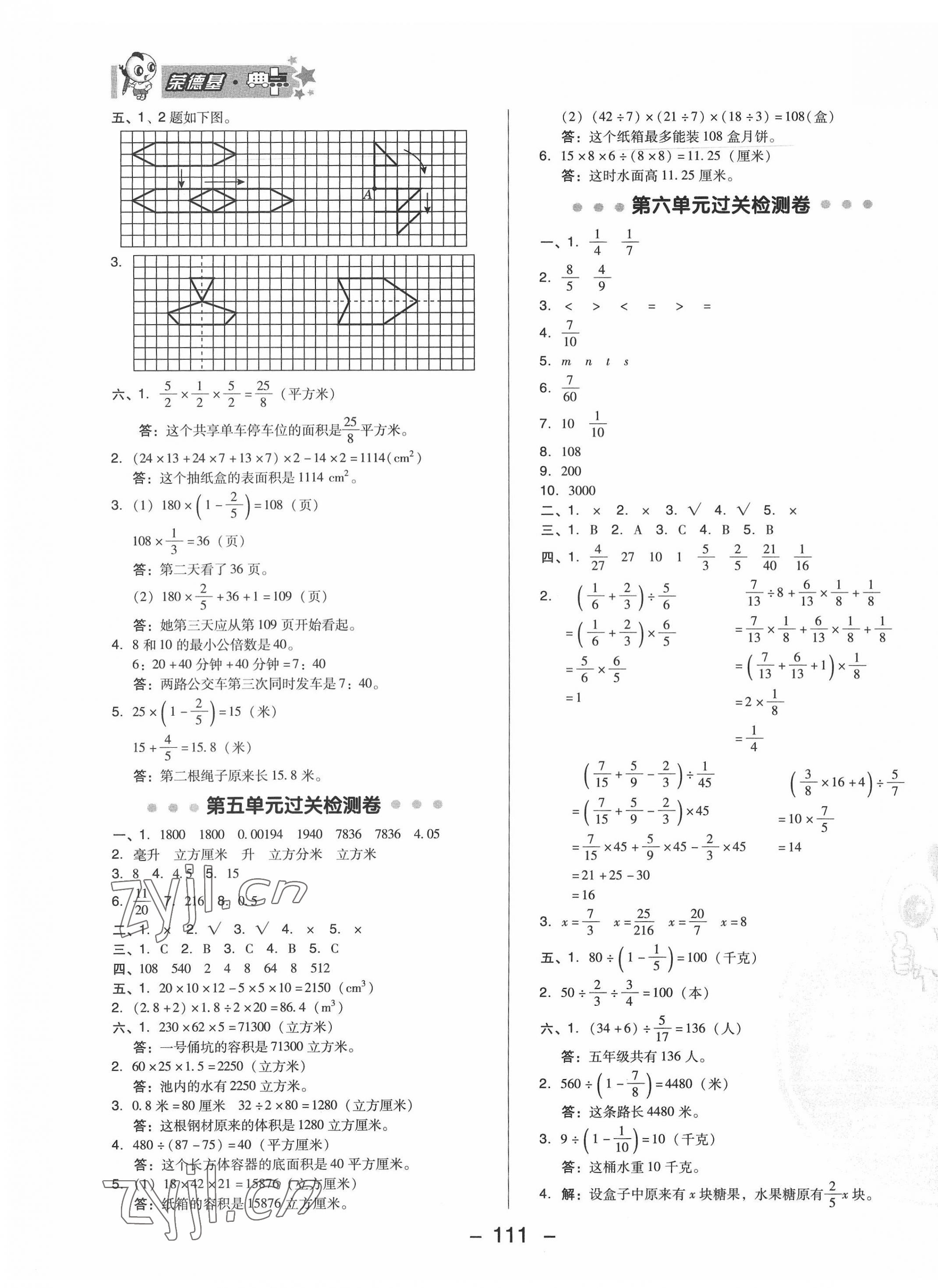 2022年綜合應(yīng)用創(chuàng)新題典中點(diǎn)五年級數(shù)學(xué)下冊冀教版 第3頁