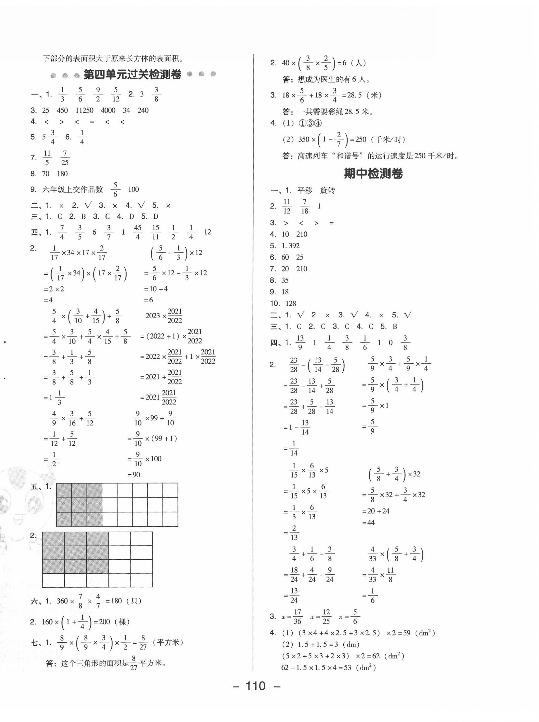 2022年綜合應(yīng)用創(chuàng)新題典中點(diǎn)五年級(jí)數(shù)學(xué)下冊(cè)冀教版 第2頁(yè)