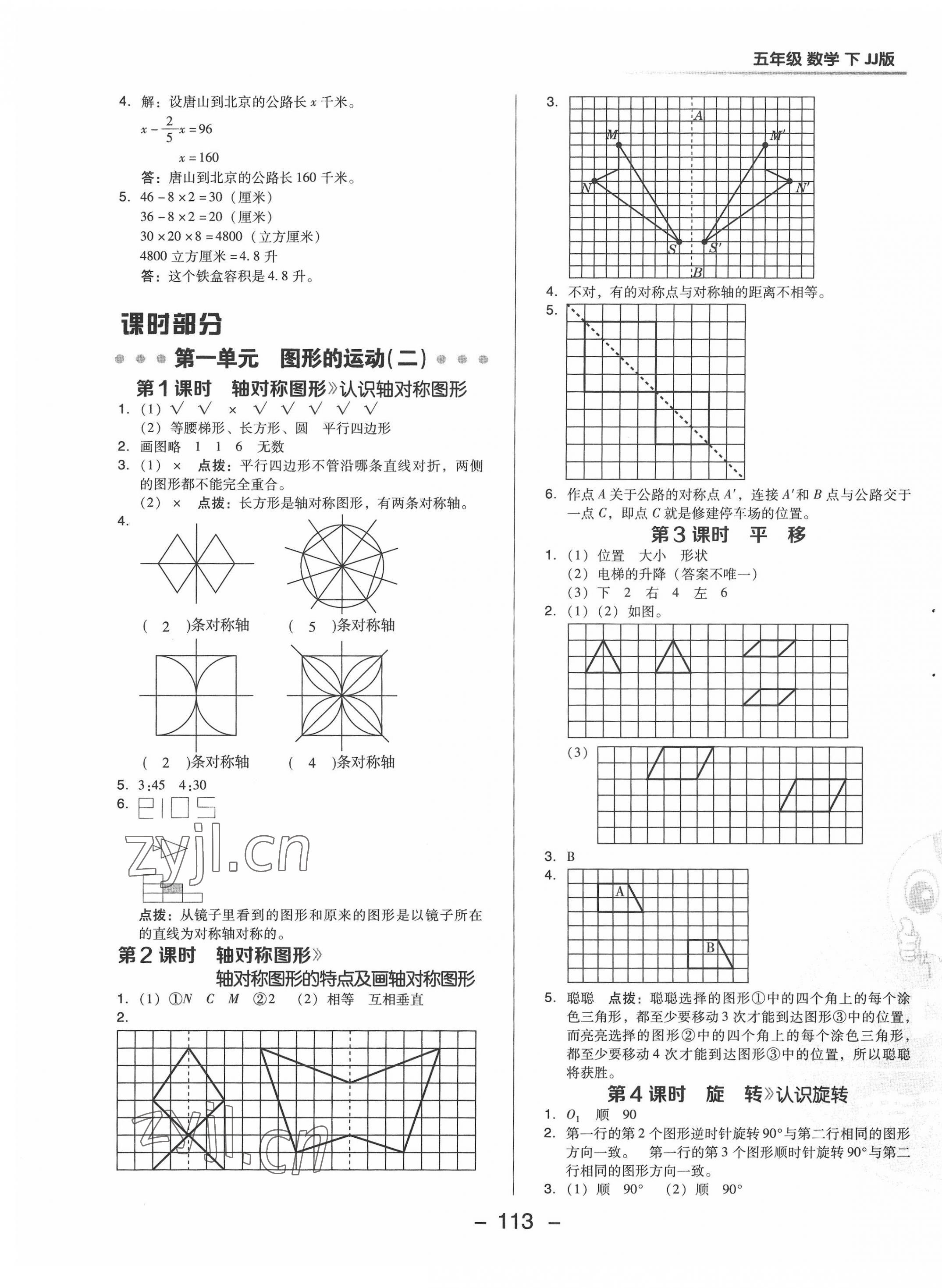 2022年綜合應(yīng)用創(chuàng)新題典中點五年級數(shù)學(xué)下冊冀教版 第5頁