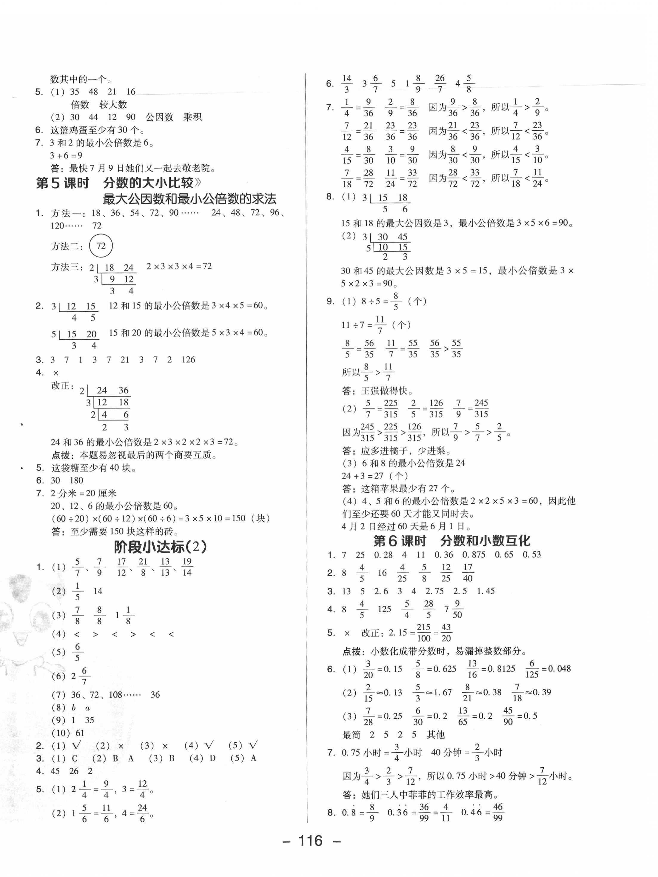 2022年綜合應用創(chuàng)新題典中點五年級數(shù)學下冊冀教版 第8頁