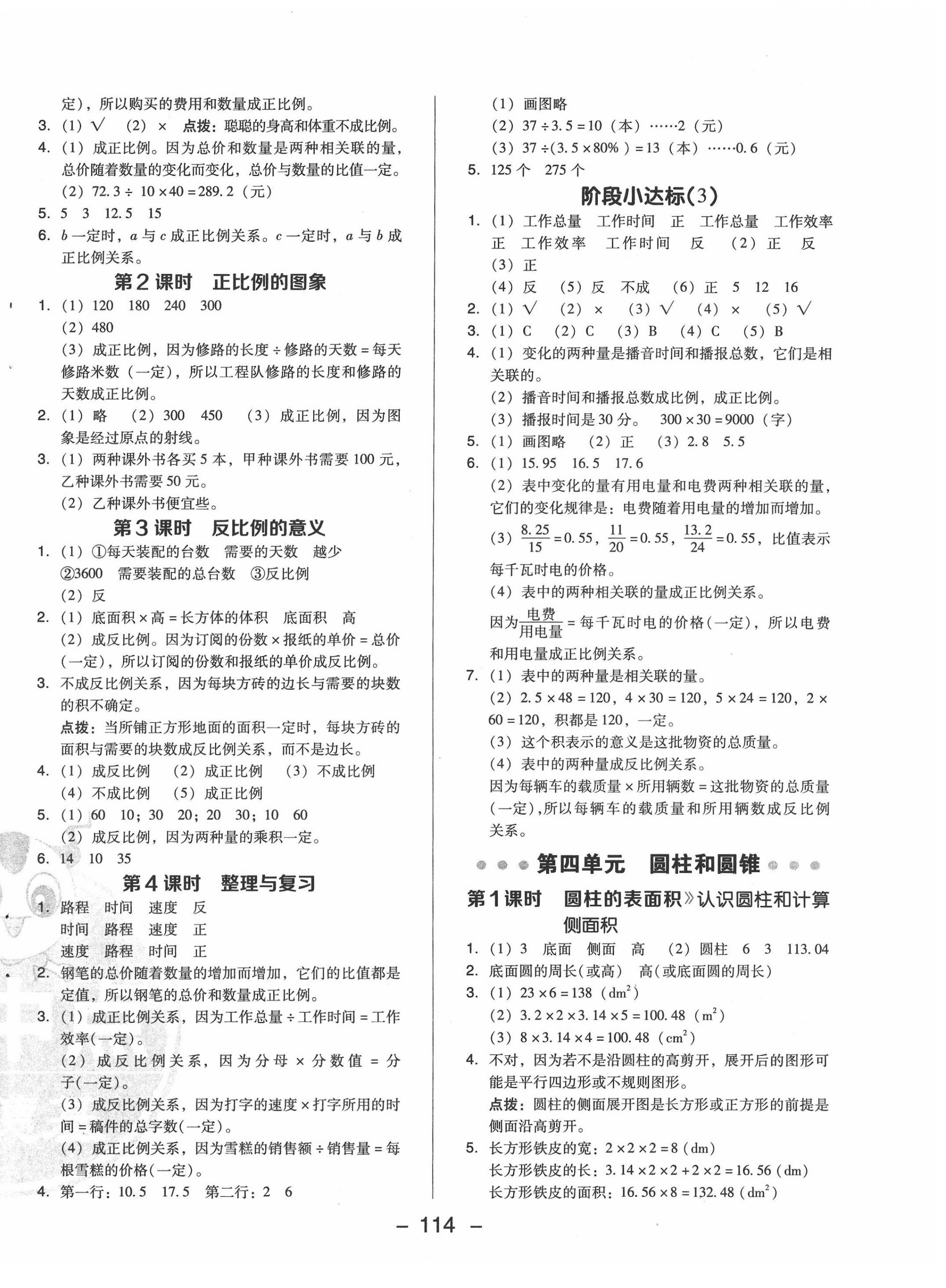 2022年綜合應(yīng)用創(chuàng)新題典中點六年級數(shù)學(xué)下冊冀教版 參考答案第6頁