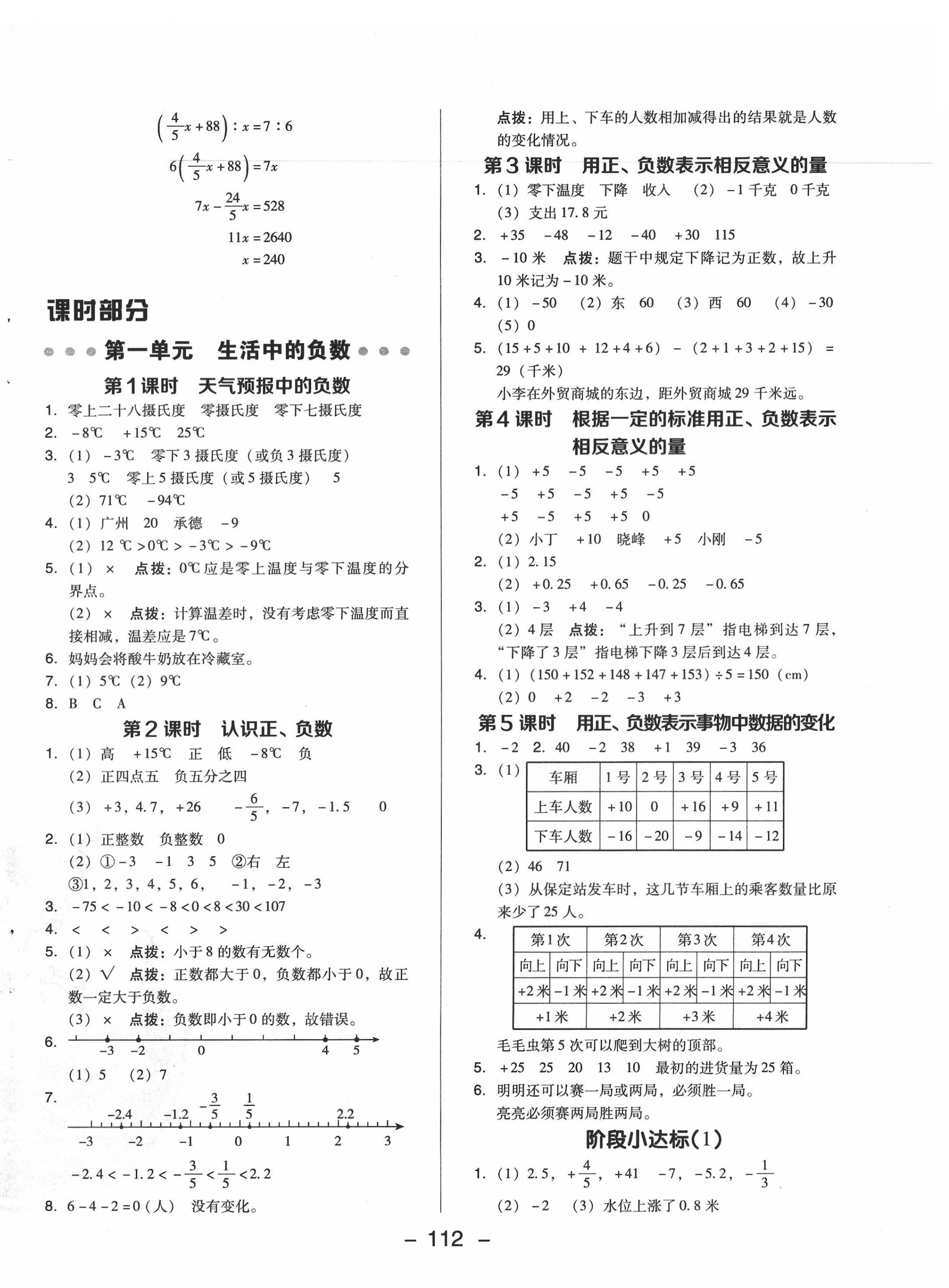 2022年綜合應(yīng)用創(chuàng)新題典中點六年級數(shù)學(xué)下冊冀教版 參考答案第4頁