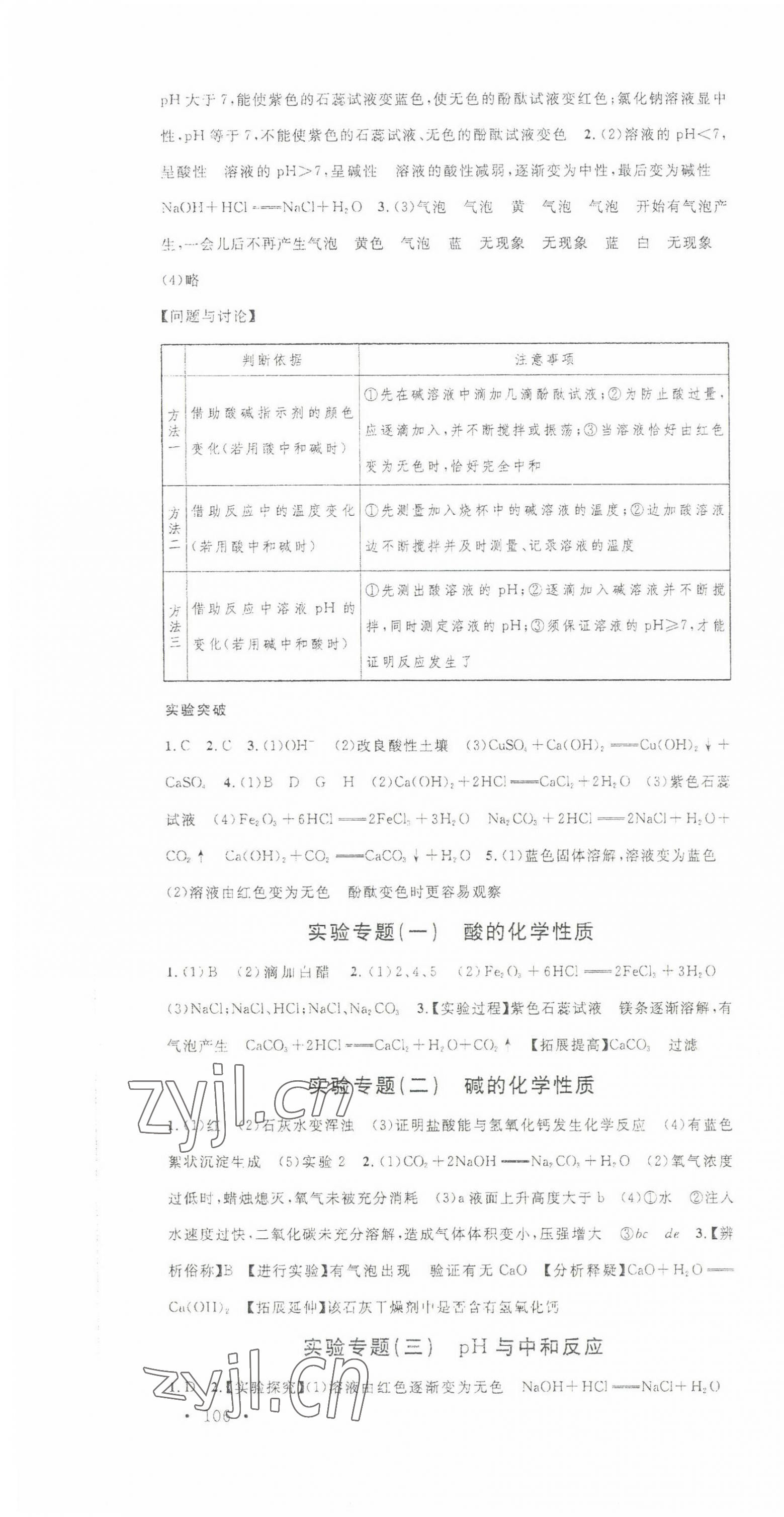 2022年名校課堂九年級化學下冊魯教版2 第4頁