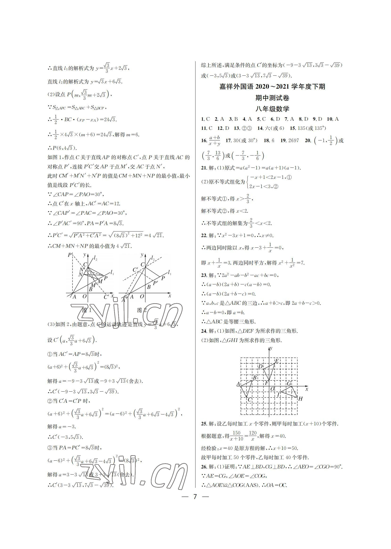 2022年百練成鋼八年級(jí)數(shù)學(xué)下冊(cè)人教版 參考答案第7頁(yè)