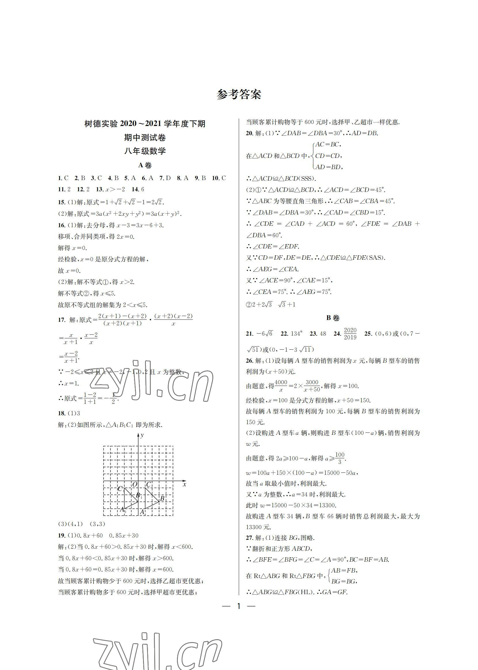 2022年百练成钢八年级数学下册人教版 参考答案第1页