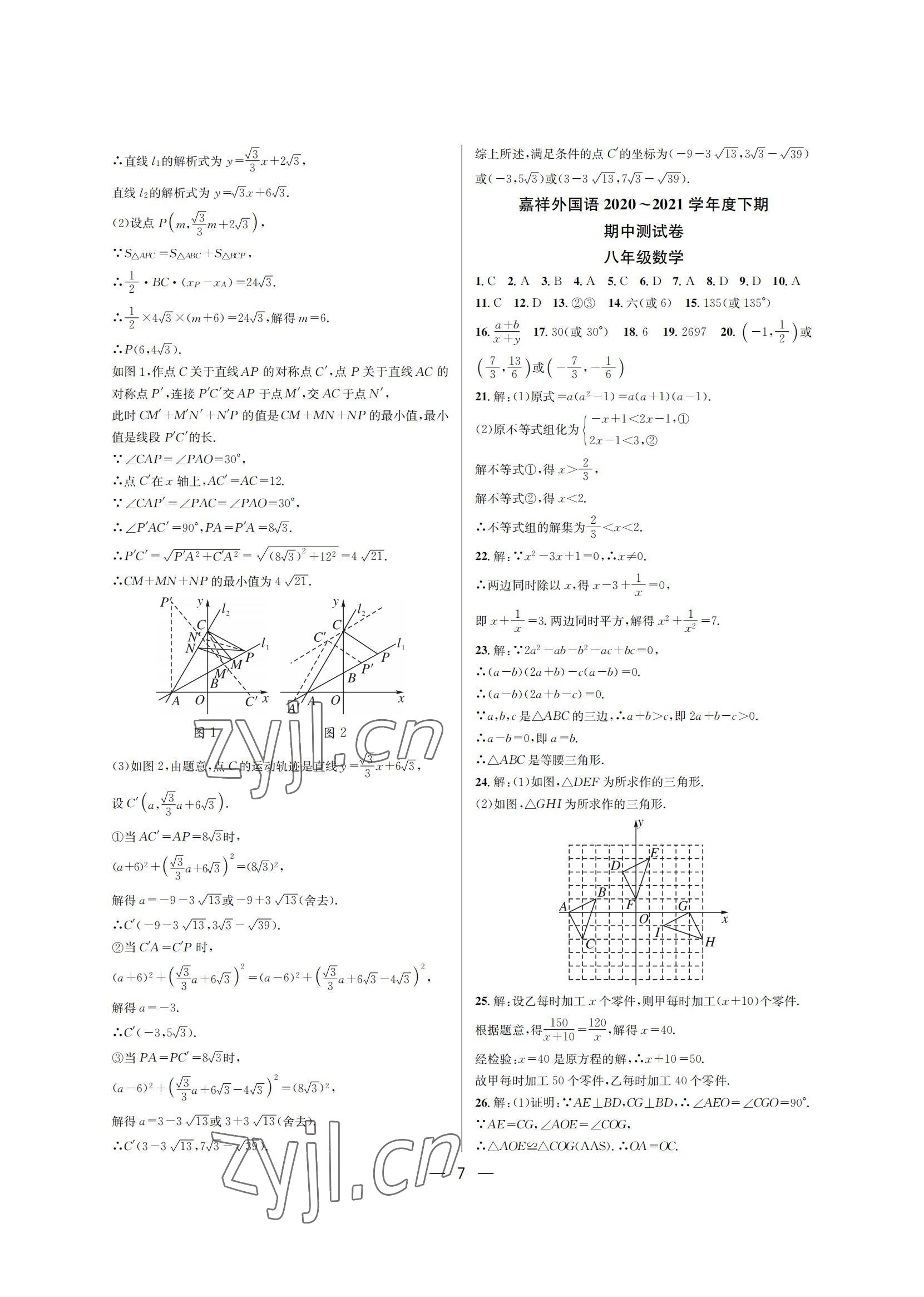 2022年百練成鋼八年級數(shù)學下冊北師大版 參考答案第7頁