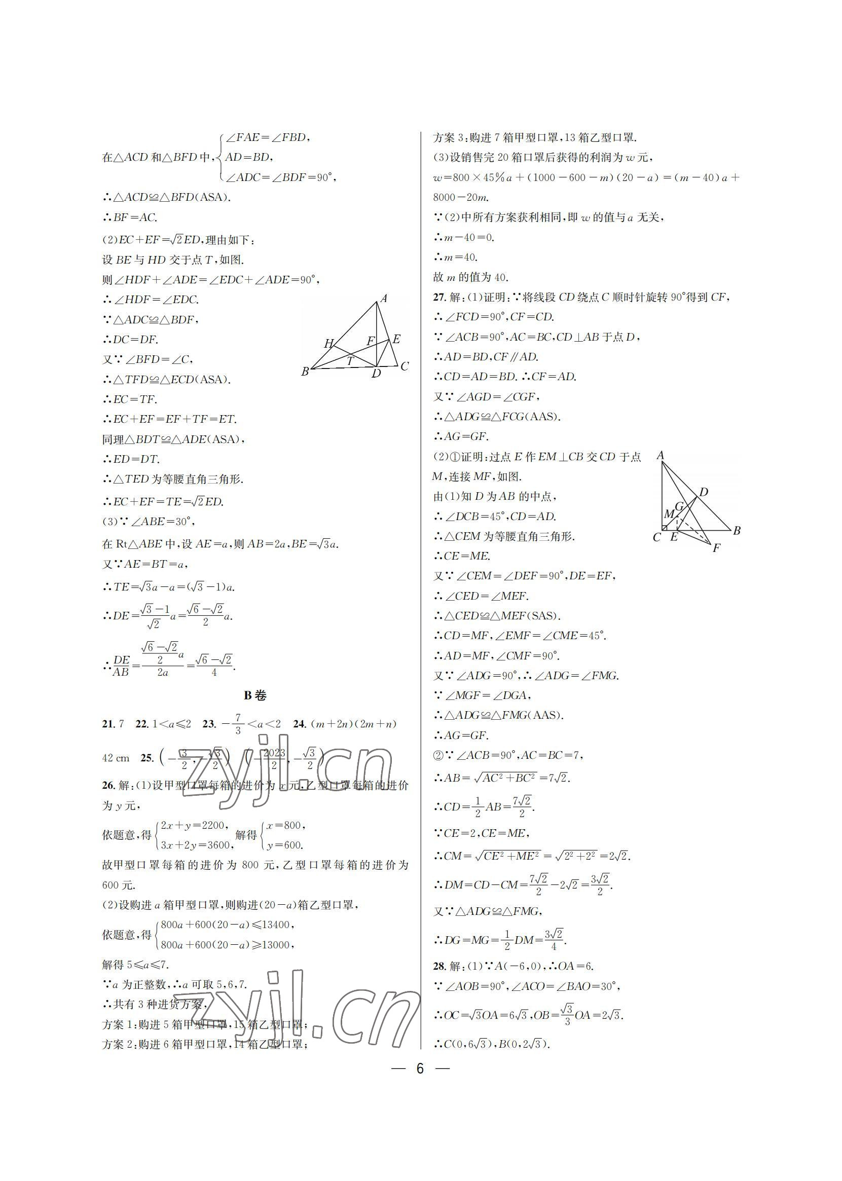 2022年百練成鋼八年級數(shù)學(xué)下冊北師大版 參考答案第6頁