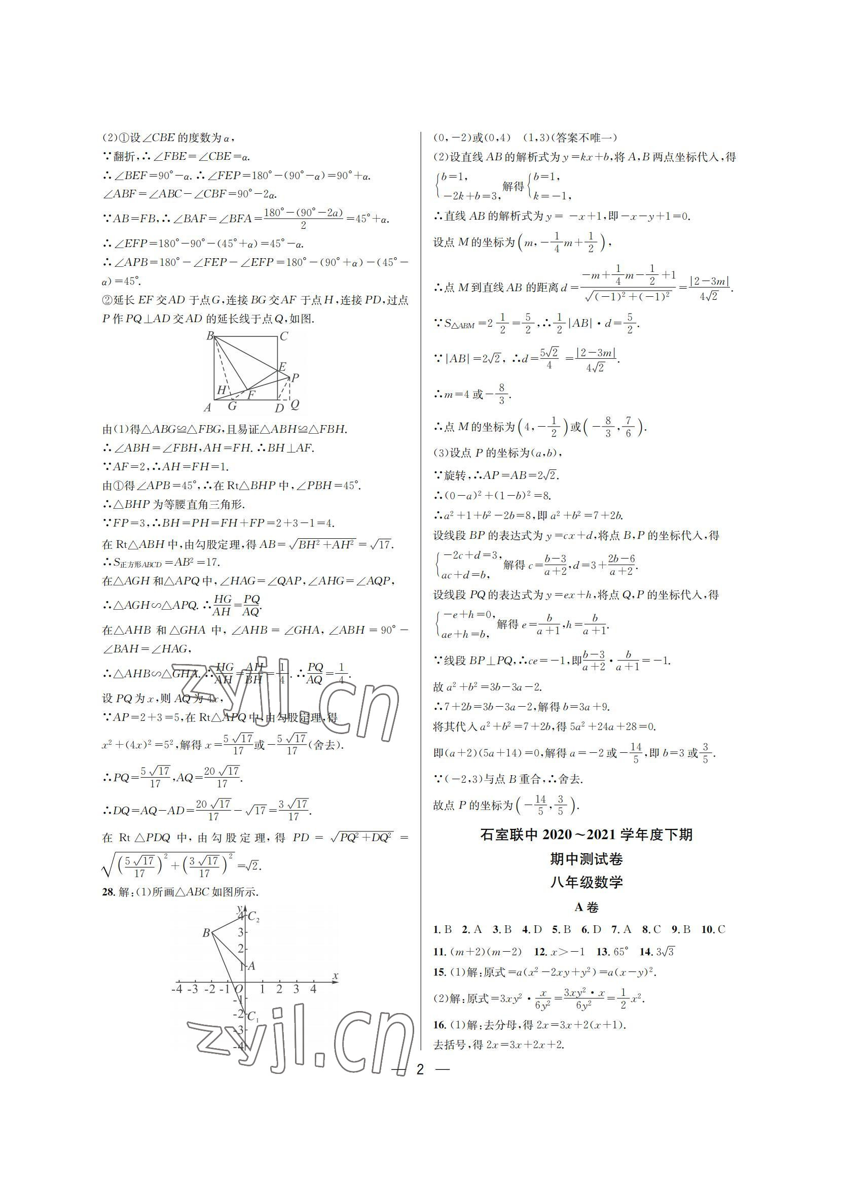 2022年百練成鋼八年級數(shù)學(xué)下冊北師大版 參考答案第2頁