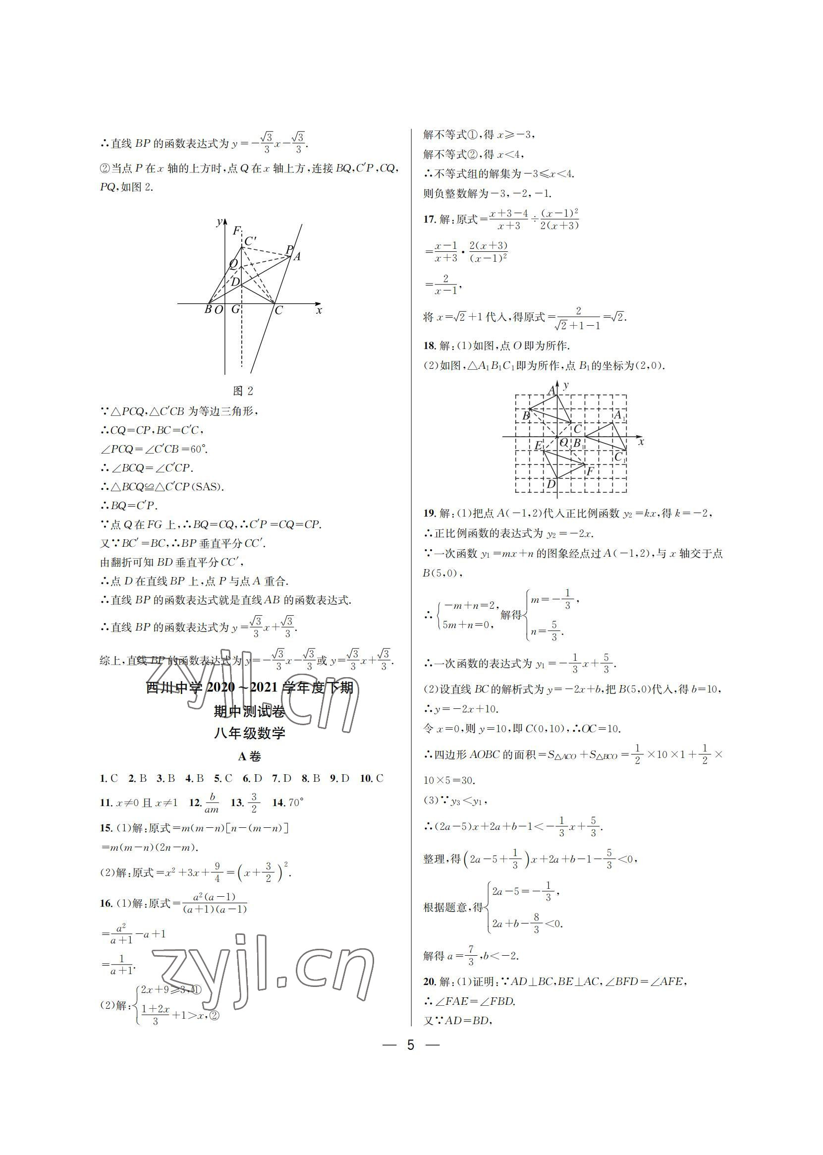 2022年百練成鋼八年級(jí)數(shù)學(xué)下冊(cè)北師大版 參考答案第5頁(yè)