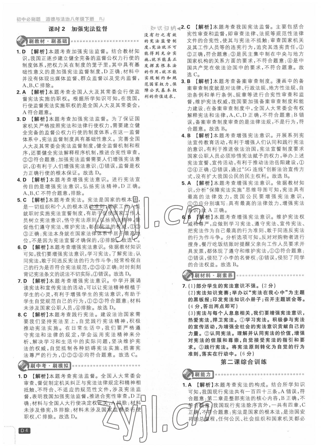 2022年初中必刷題八年級道德與法治下冊人教版 第4頁