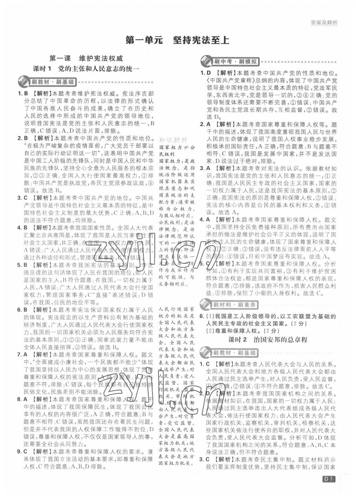 2022年初中必刷題八年級道德與法治下冊人教版 第1頁