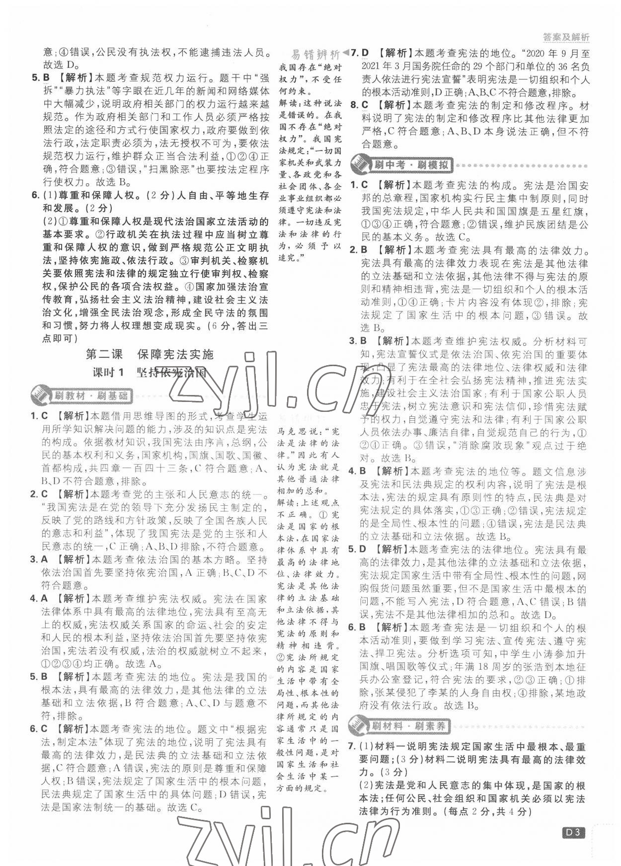 2022年初中必刷題八年級道德與法治下冊人教版 第3頁