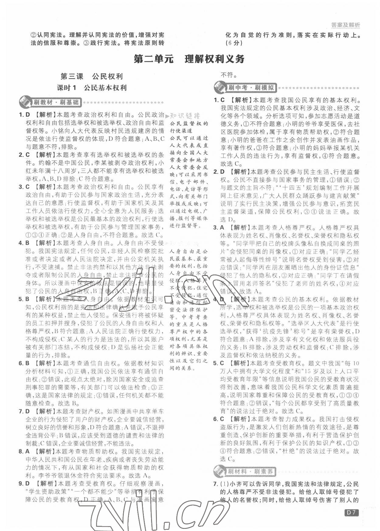 2022年初中必刷題八年級(jí)道德與法治下冊(cè)人教版 第7頁