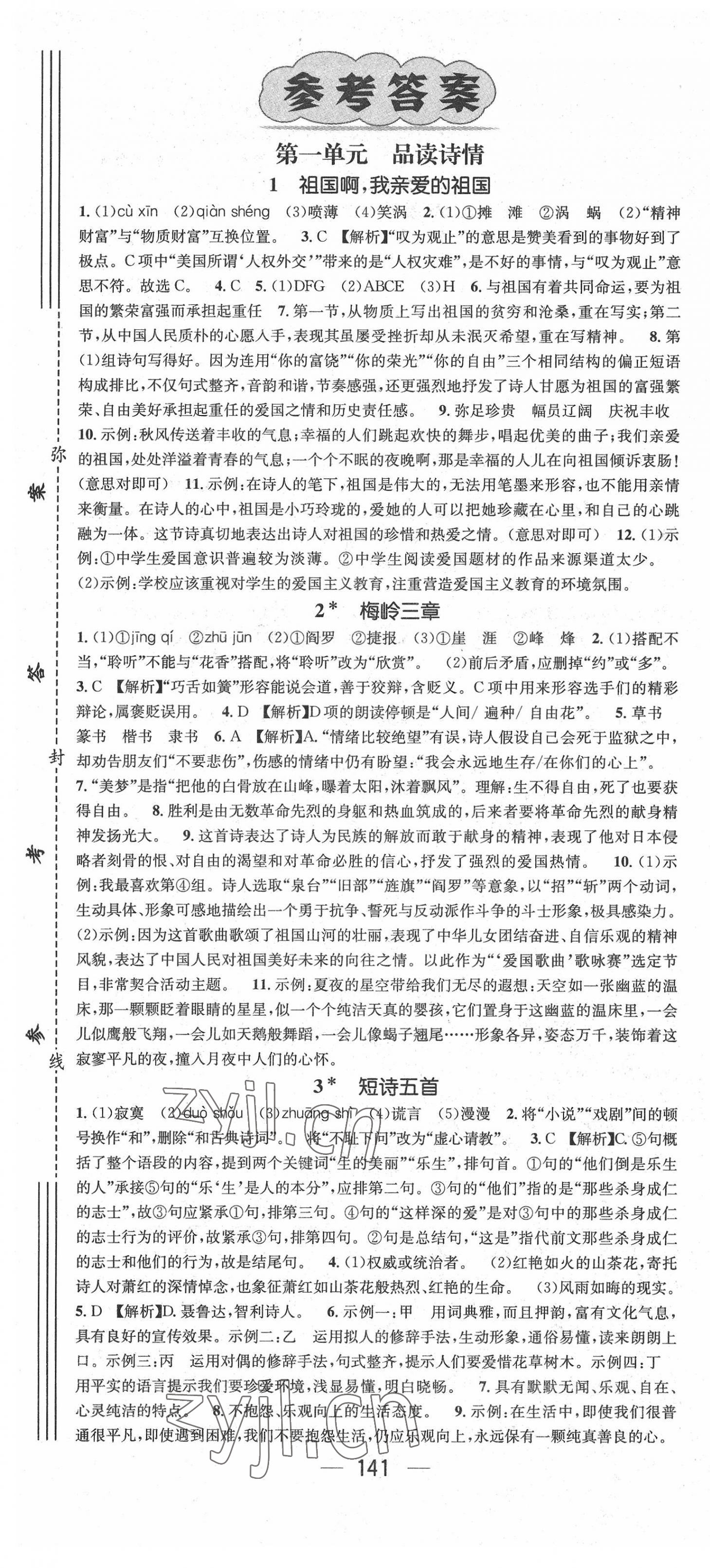 2022年名师测控九年级语文下册人教版河北专版 第1页