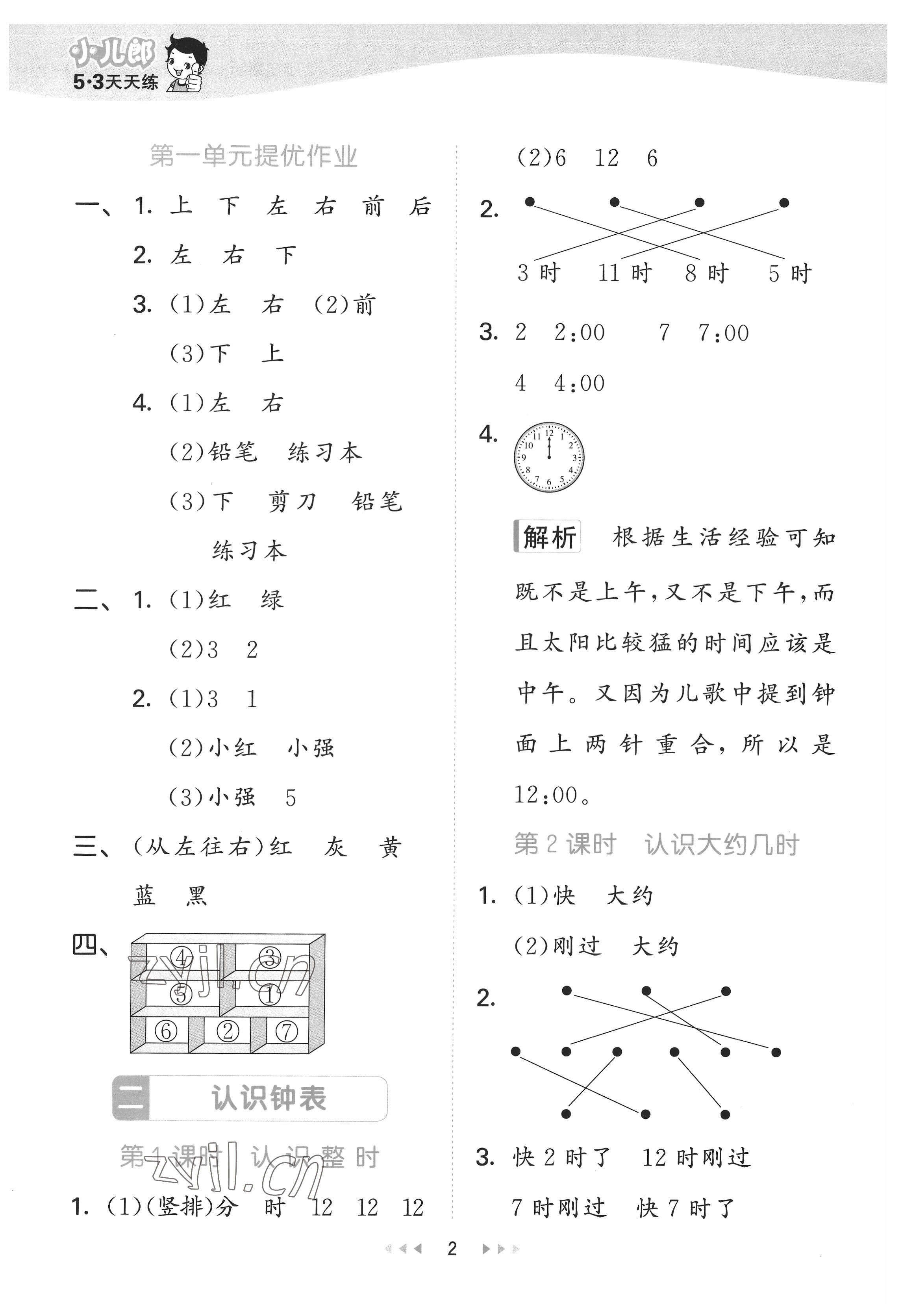 2022年53天天練一年級數(shù)學(xué)下冊冀教版 第2頁