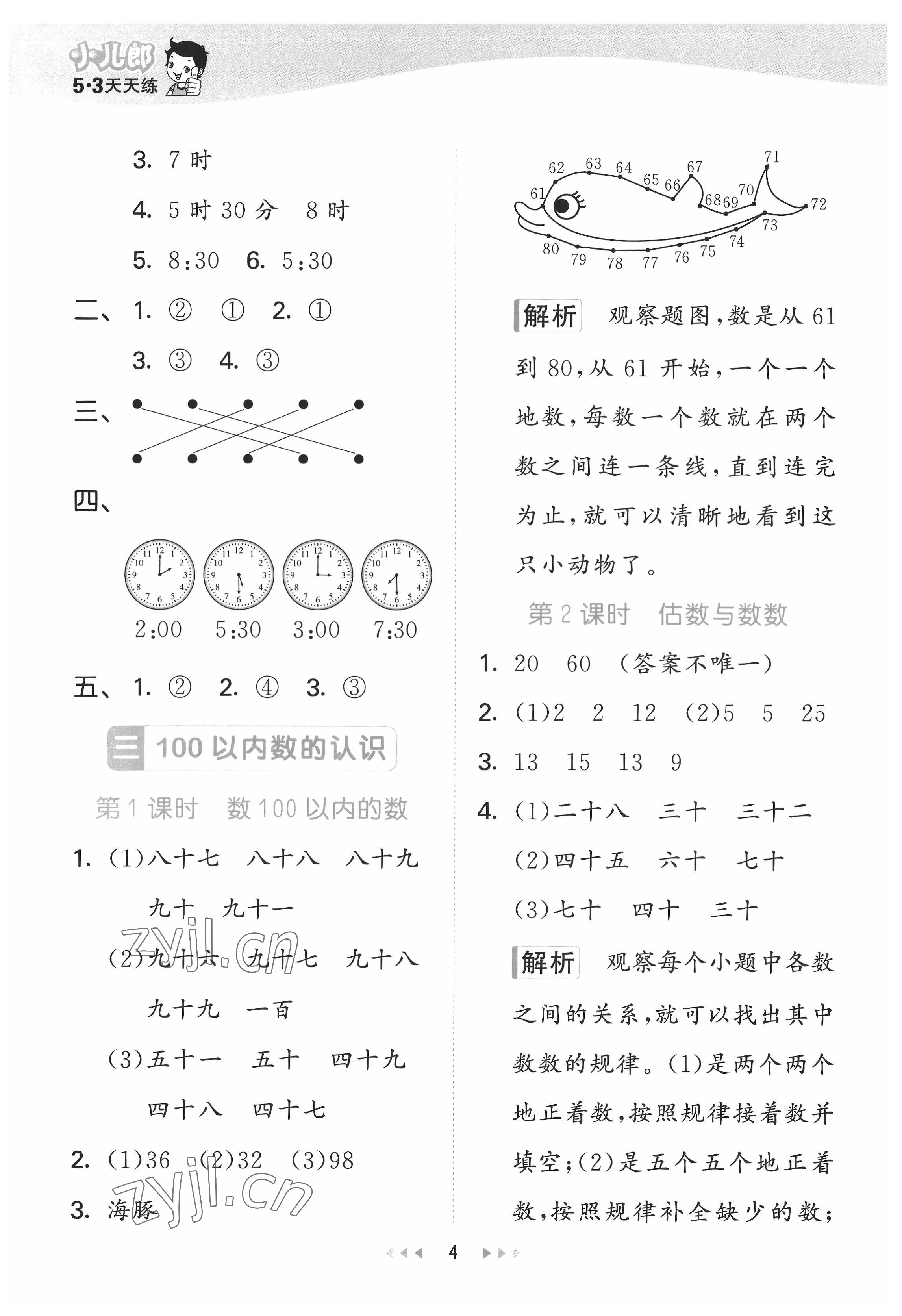 2022年53天天練一年級數(shù)學(xué)下冊冀教版 第4頁