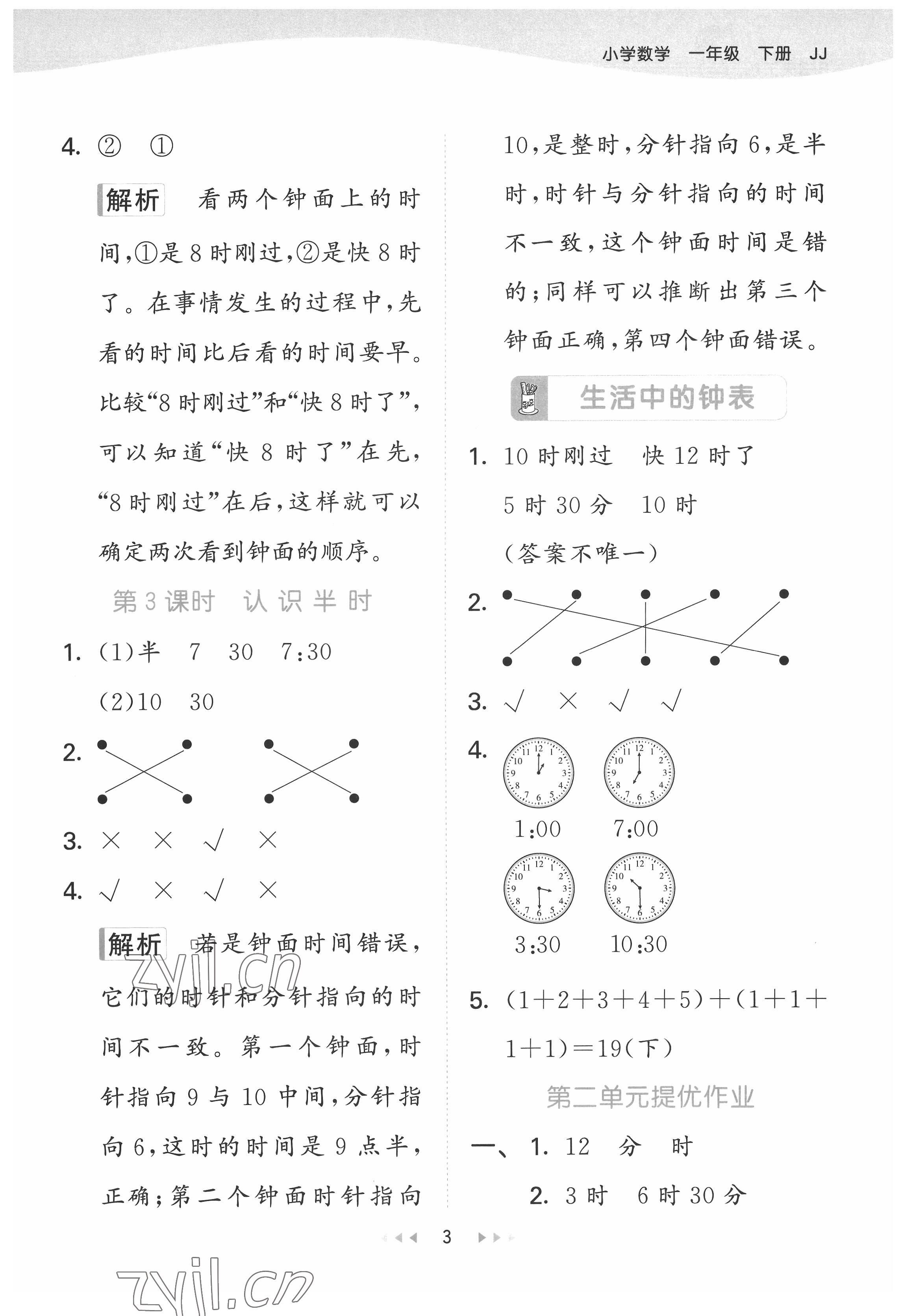 2022年53天天練一年級數(shù)學(xué)下冊冀教版 第3頁